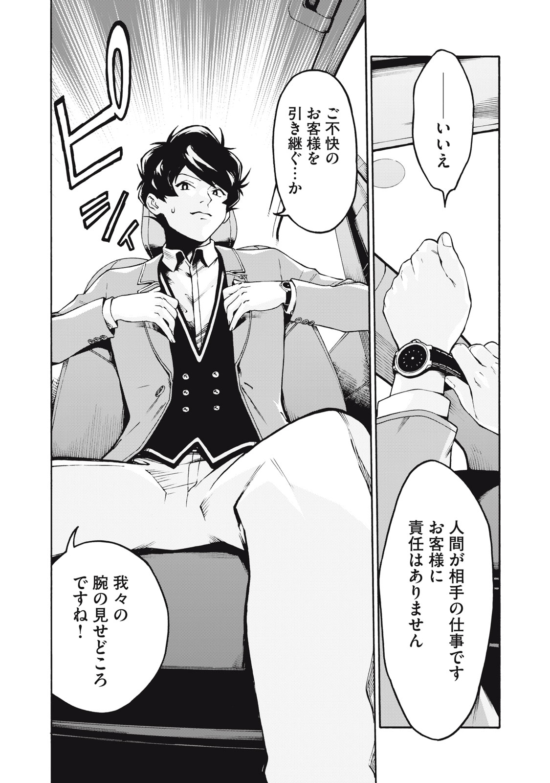 星なき世界の案内人 1話 - Page 5