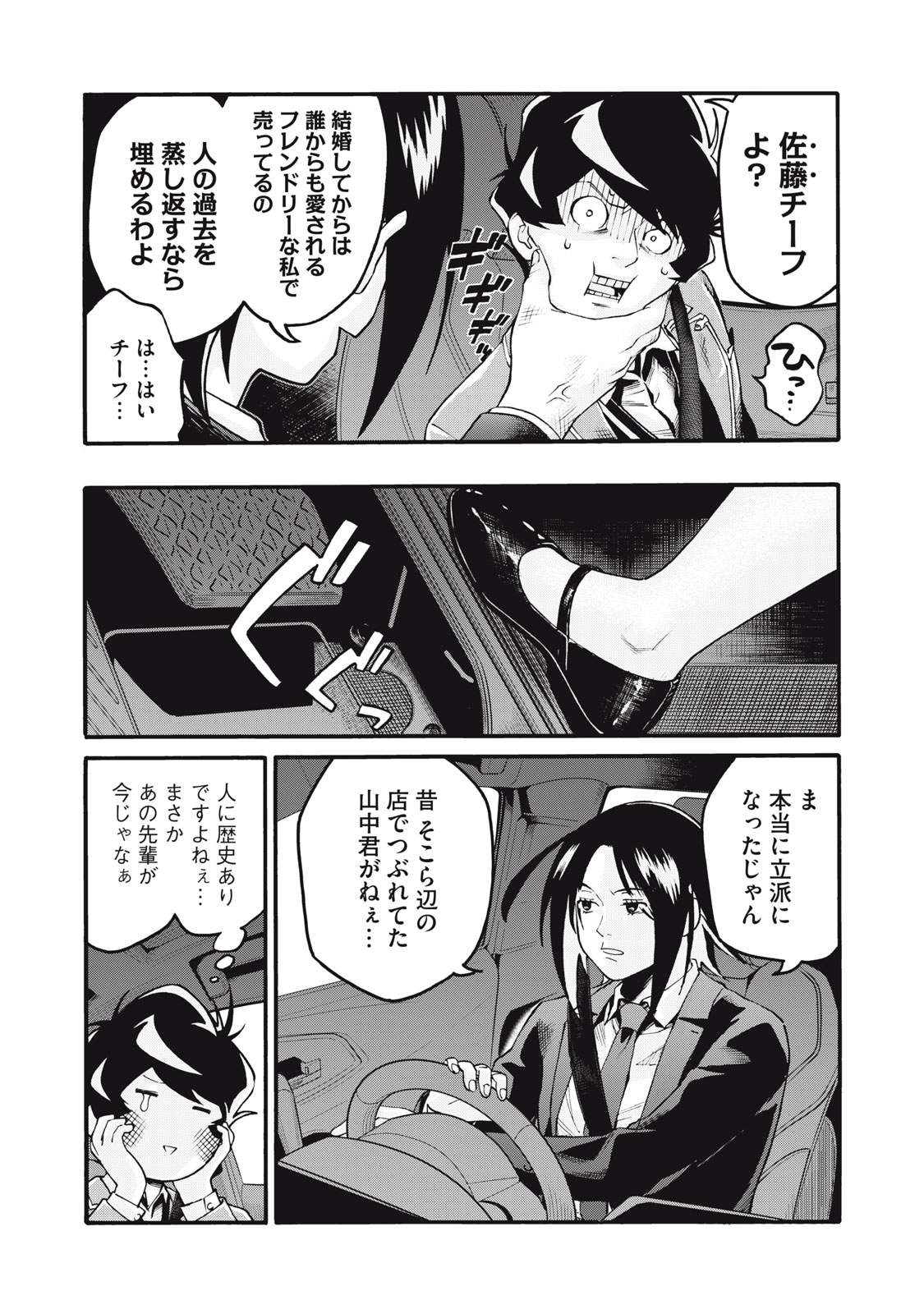 星なき世界の案内人 1話 - Page 51