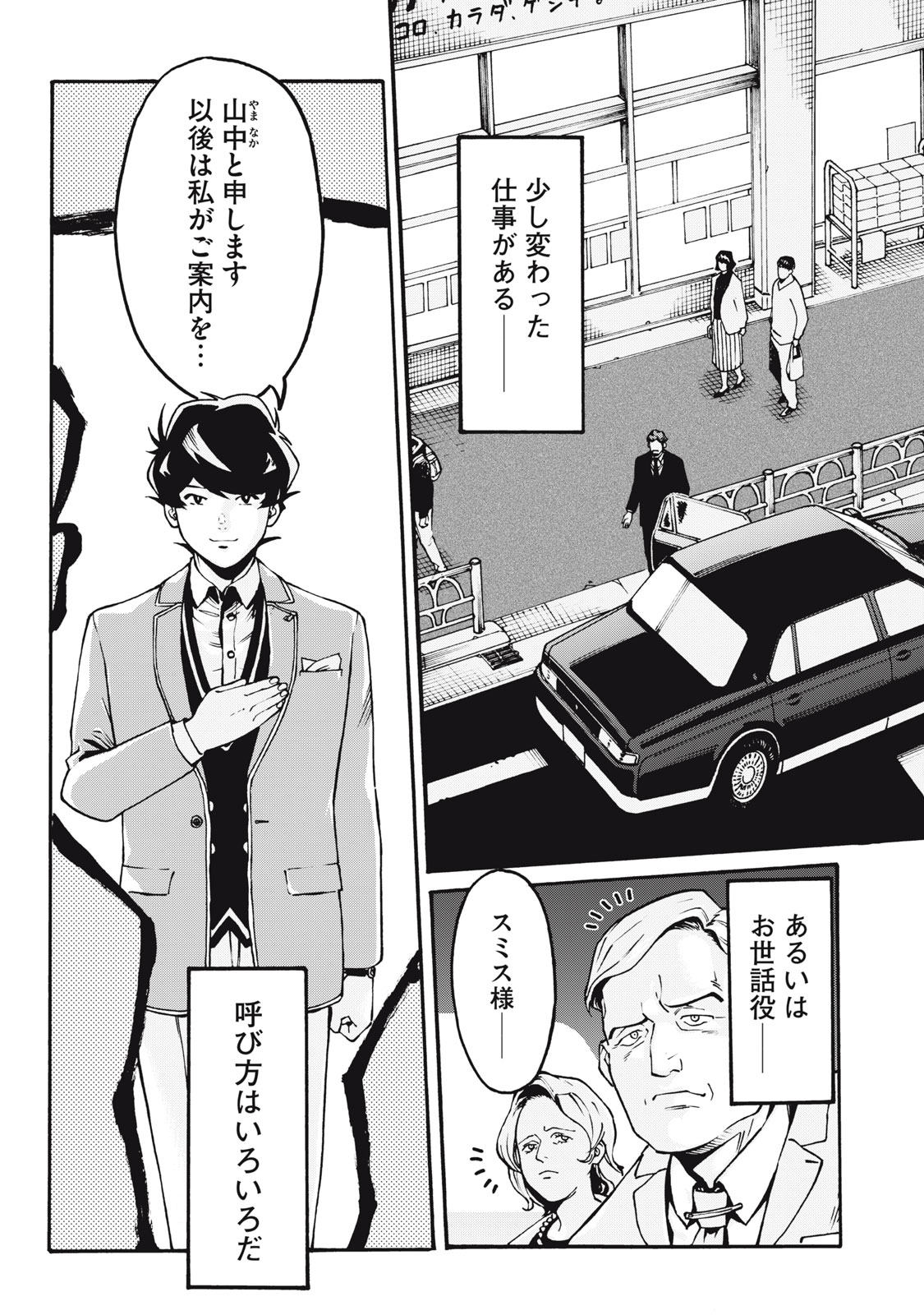 星なき世界の案内人 1話 - Page 7