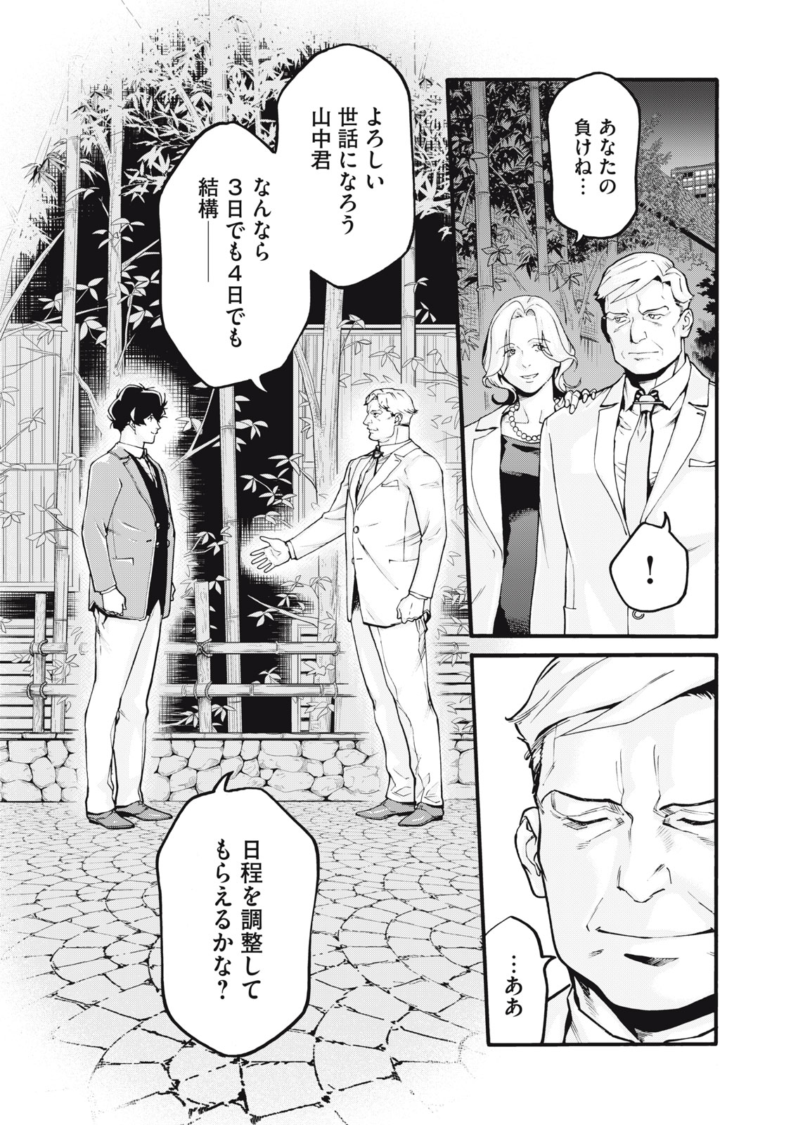 星なき世界の案内人 1話 - Page 44