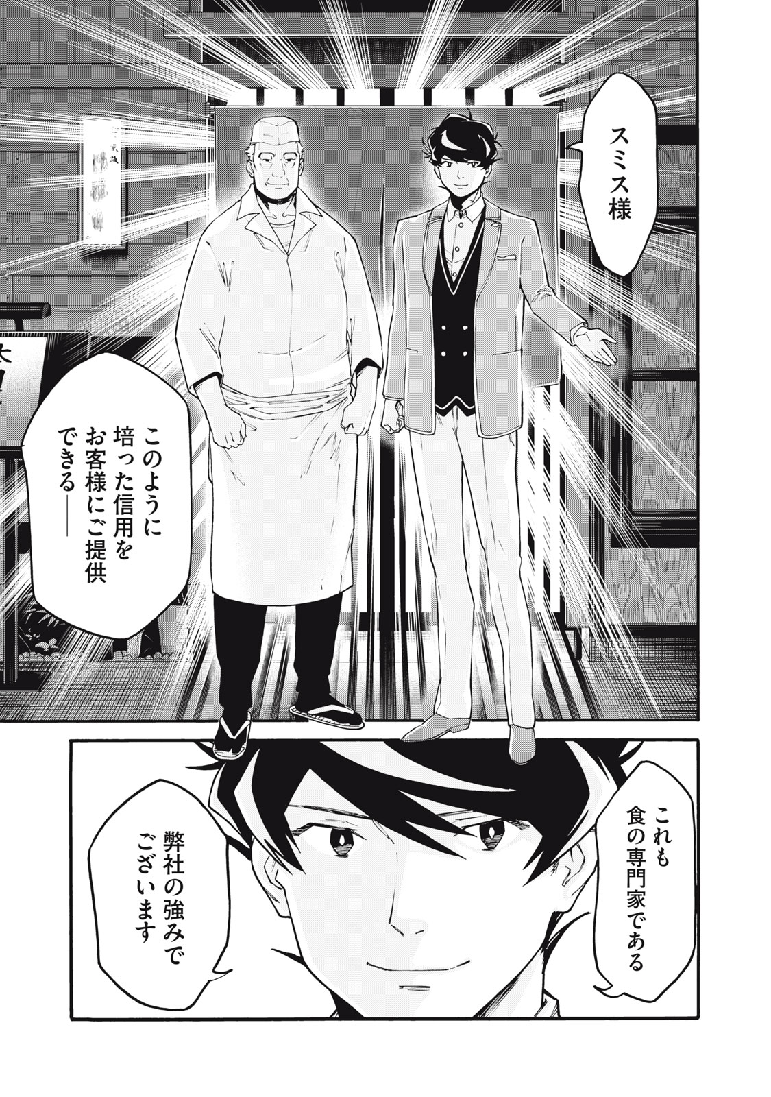 星なき世界の案内人 1話 - Page 43