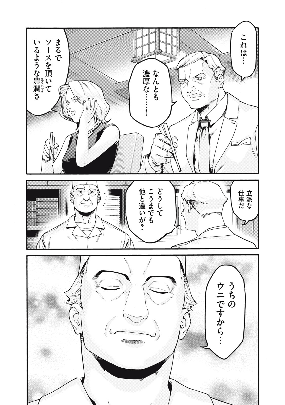 星なき世界の案内人 1話 - Page 31