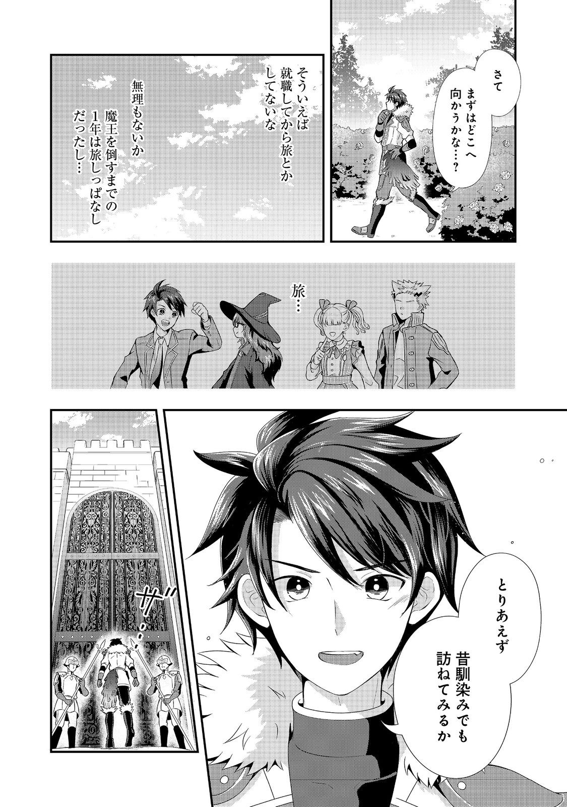 最終兵器勇者～異世界で魔王を倒した後も大人しくしていたのに、いきなり処刑されそうになったので反逆します。国を捨ててスローライフの旅に出たのですが、なんか成り行きで新世界の魔王になりそうです～@COMIC 1話 - Page 30