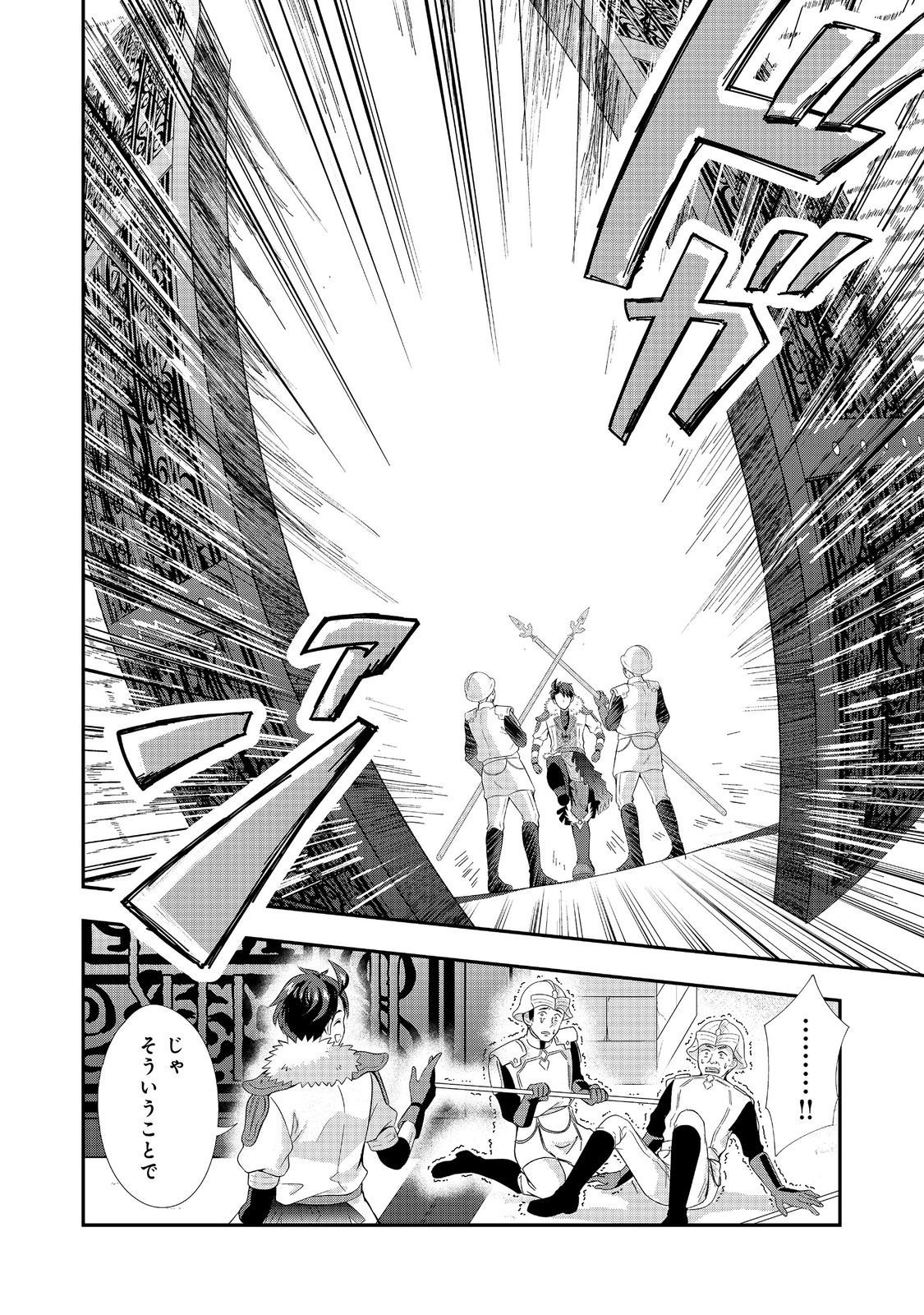 最終兵器勇者～異世界で魔王を倒した後も大人しくしていたのに、いきなり処刑されそうになったので反逆します。国を捨ててスローライフの旅に出たのですが、なんか成り行きで新世界の魔王になりそうです～@COMIC 1話 - Page 32