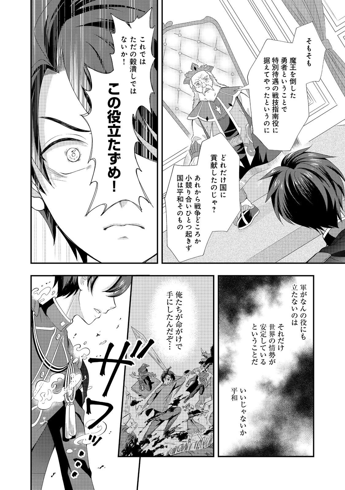 最終兵器勇者～異世界で魔王を倒した後も大人しくしていたのに、いきなり処刑されそうになったので反逆します。国を捨ててスローライフの旅に出たのですが、なんか成り行きで新世界の魔王になりそうです～@COMIC 1話 - Page 14