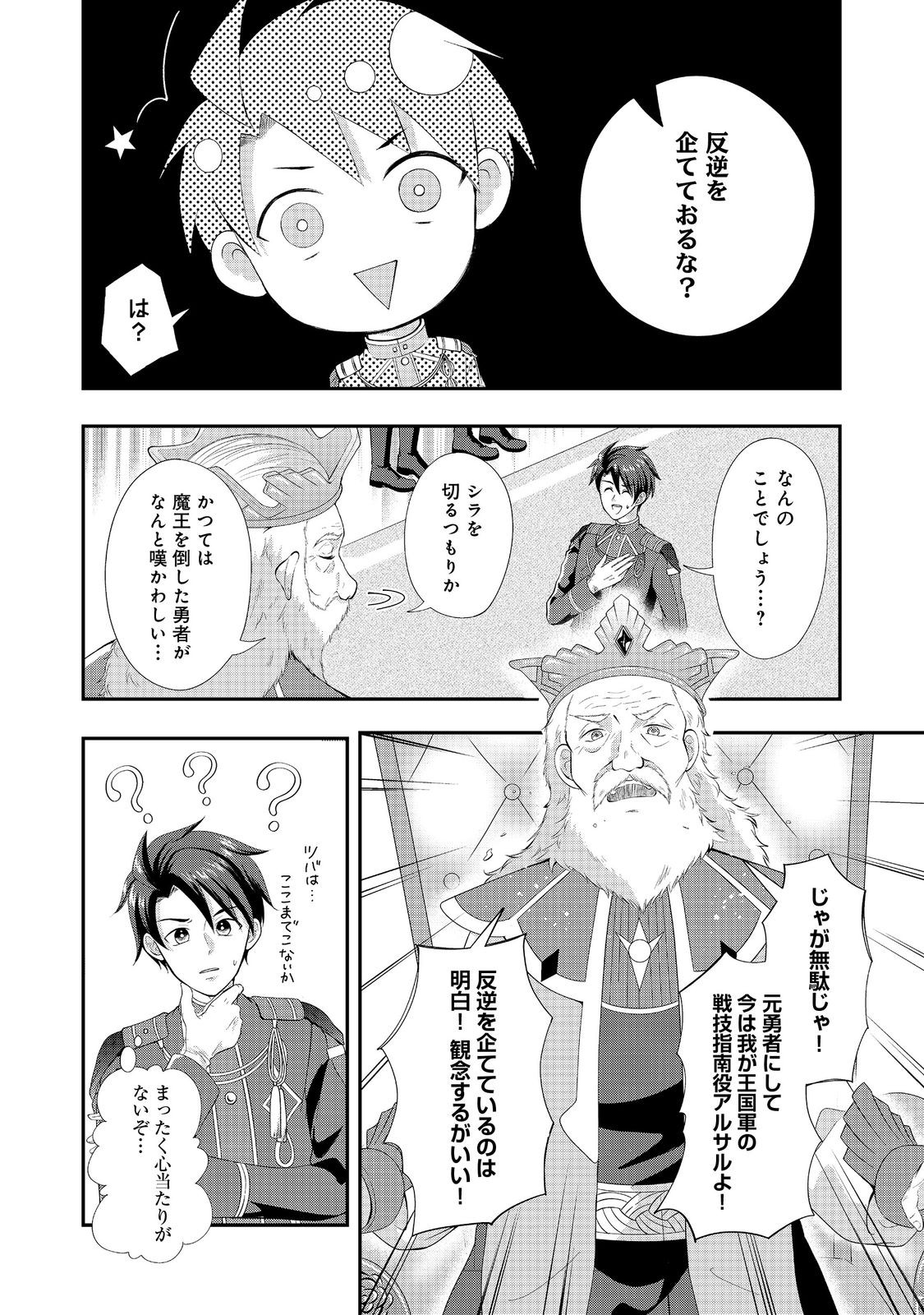 最終兵器勇者～異世界で魔王を倒した後も大人しくしていたのに、いきなり処刑されそうになったので反逆します。国を捨ててスローライフの旅に出たのですが、なんか成り行きで新世界の魔王になりそうです～@COMIC 1話 - Page 6