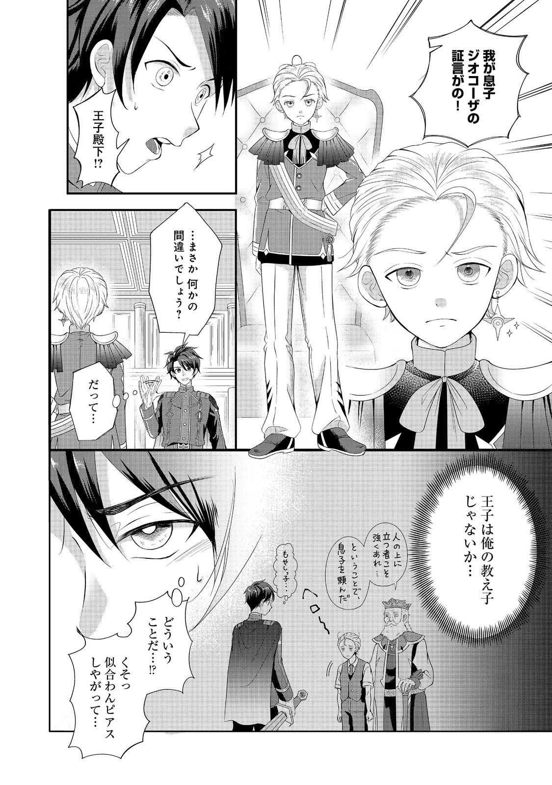 最終兵器勇者～異世界で魔王を倒した後も大人しくしていたのに、いきなり処刑されそうになったので反逆します。国を捨ててスローライフの旅に出たのですが、なんか成り行きで新世界の魔王になりそうです～@COMIC 1話 - Page 8
