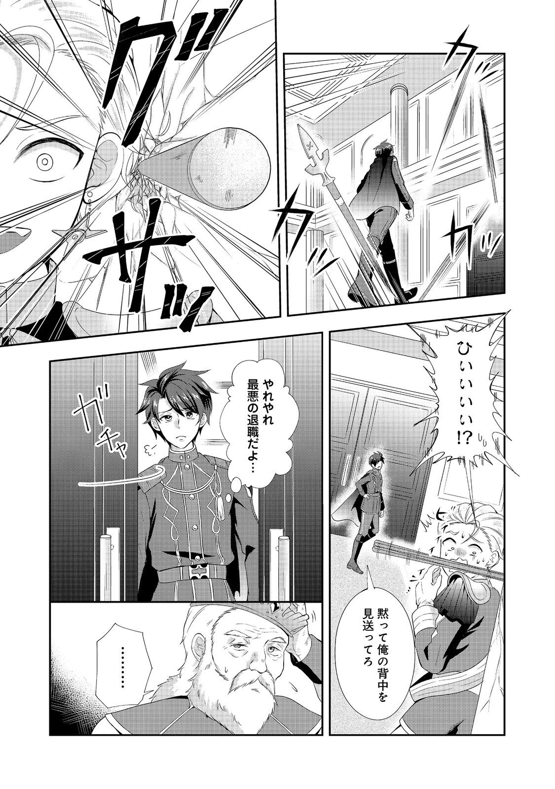 最終兵器勇者～異世界で魔王を倒した後も大人しくしていたのに、いきなり処刑されそうになったので反逆します。国を捨ててスローライフの旅に出たのですが、なんか成り行きで新世界の魔王になりそうです～@COMIC 1話 - Page 27
