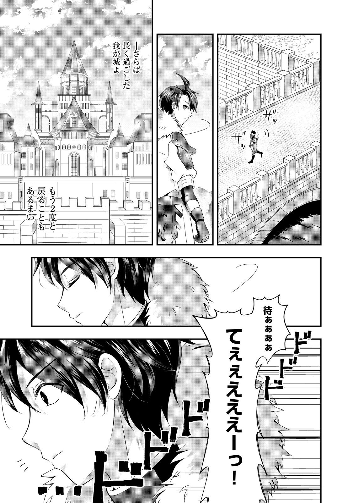 最終兵器勇者～異世界で魔王を倒した後も大人しくしていたのに、いきなり処刑されそうになったので反逆します。国を捨ててスローライフの旅に出たのですが、なんか成り行きで新世界の魔王になりそうです～@COMIC 1話 - Page 33