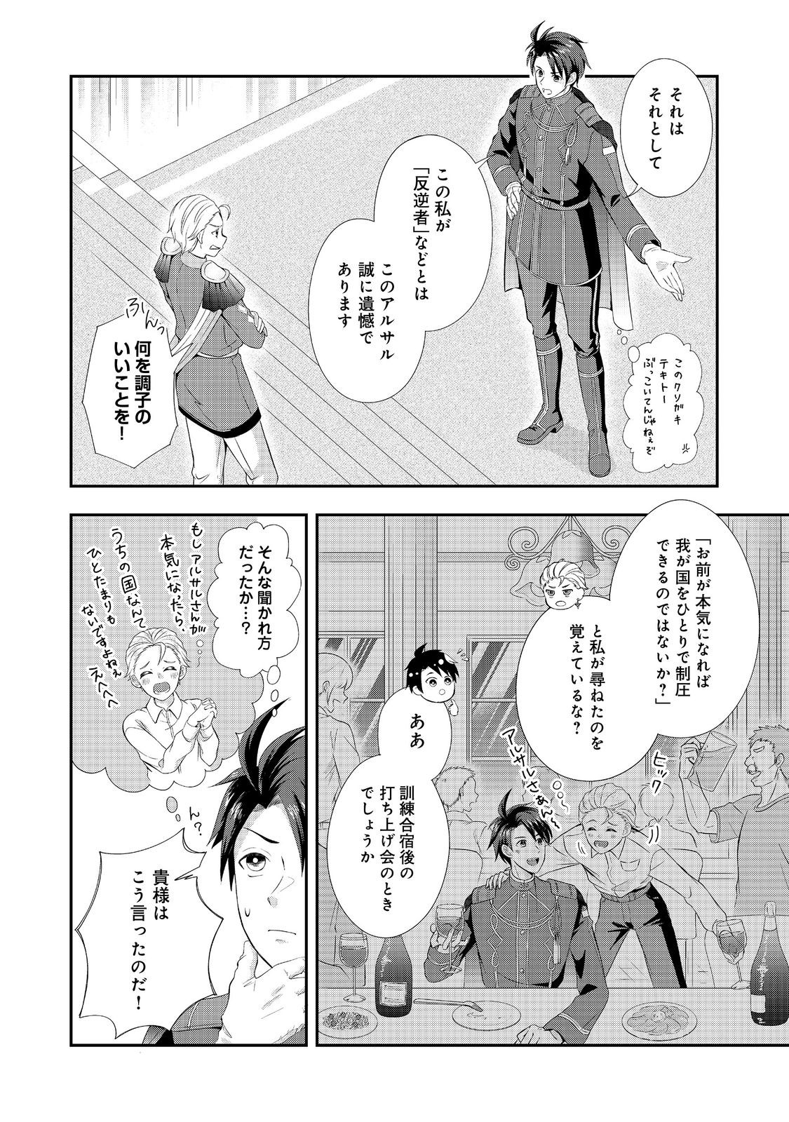 最終兵器勇者～異世界で魔王を倒した後も大人しくしていたのに、いきなり処刑されそうになったので反逆します。国を捨ててスローライフの旅に出たのですが、なんか成り行きで新世界の魔王になりそうです～@COMIC 1話 - Page 10