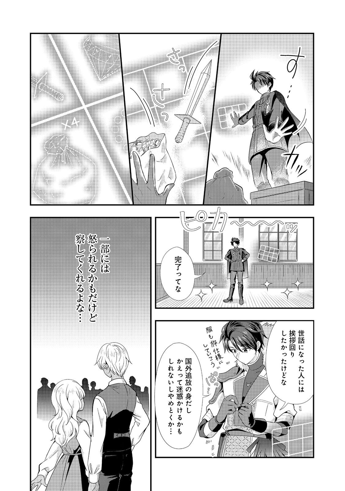 最終兵器勇者～異世界で魔王を倒した後も大人しくしていたのに、いきなり処刑されそうになったので反逆します。国を捨ててスローライフの旅に出たのですが、なんか成り行きで新世界の魔王になりそうです～@COMIC 1話 - Page 29