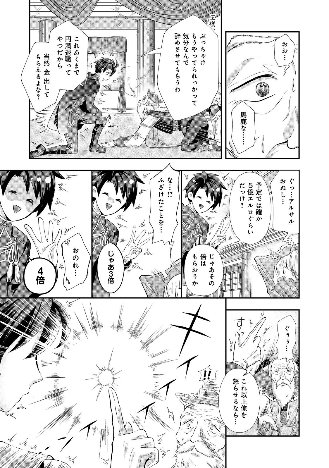 最終兵器勇者～異世界で魔王を倒した後も大人しくしていたのに、いきなり処刑されそうになったので反逆します。国を捨ててスローライフの旅に出たのですが、なんか成り行きで新世界の魔王になりそうです～@COMIC 1話 - Page 25