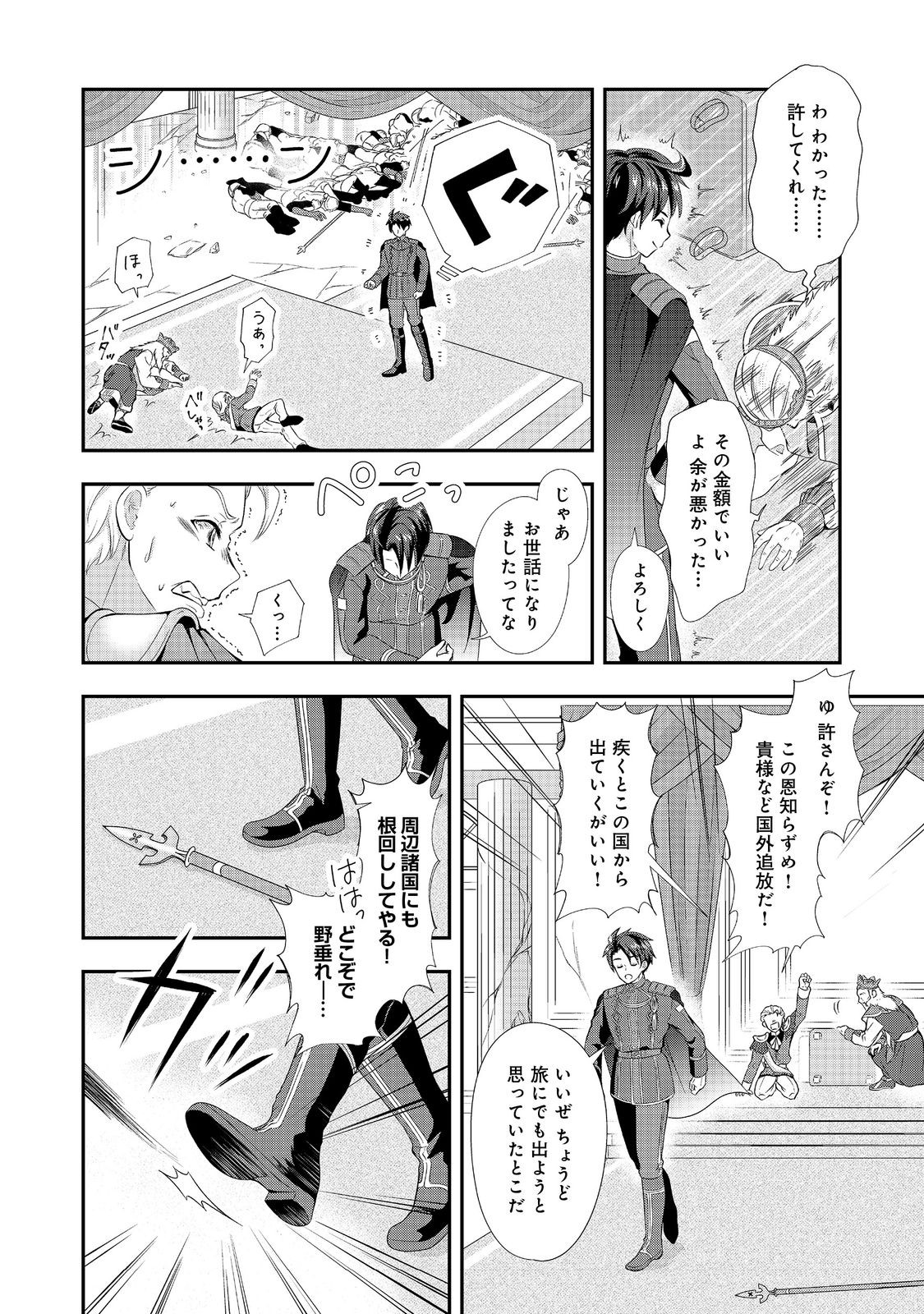 最終兵器勇者～異世界で魔王を倒した後も大人しくしていたのに、いきなり処刑されそうになったので反逆します。国を捨ててスローライフの旅に出たのですが、なんか成り行きで新世界の魔王になりそうです～@COMIC 1話 - Page 26
