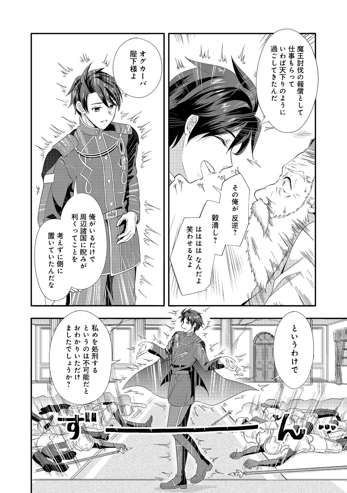 最終兵器勇者～異世界で魔王を倒した後も大人しくしていたのに、いきなり処刑されそうになったので反逆します。国を捨ててスローライフの旅に出たのですが、なんか成り行きで新世界の魔王になりそうです～@COMIC 1話 - Page 24