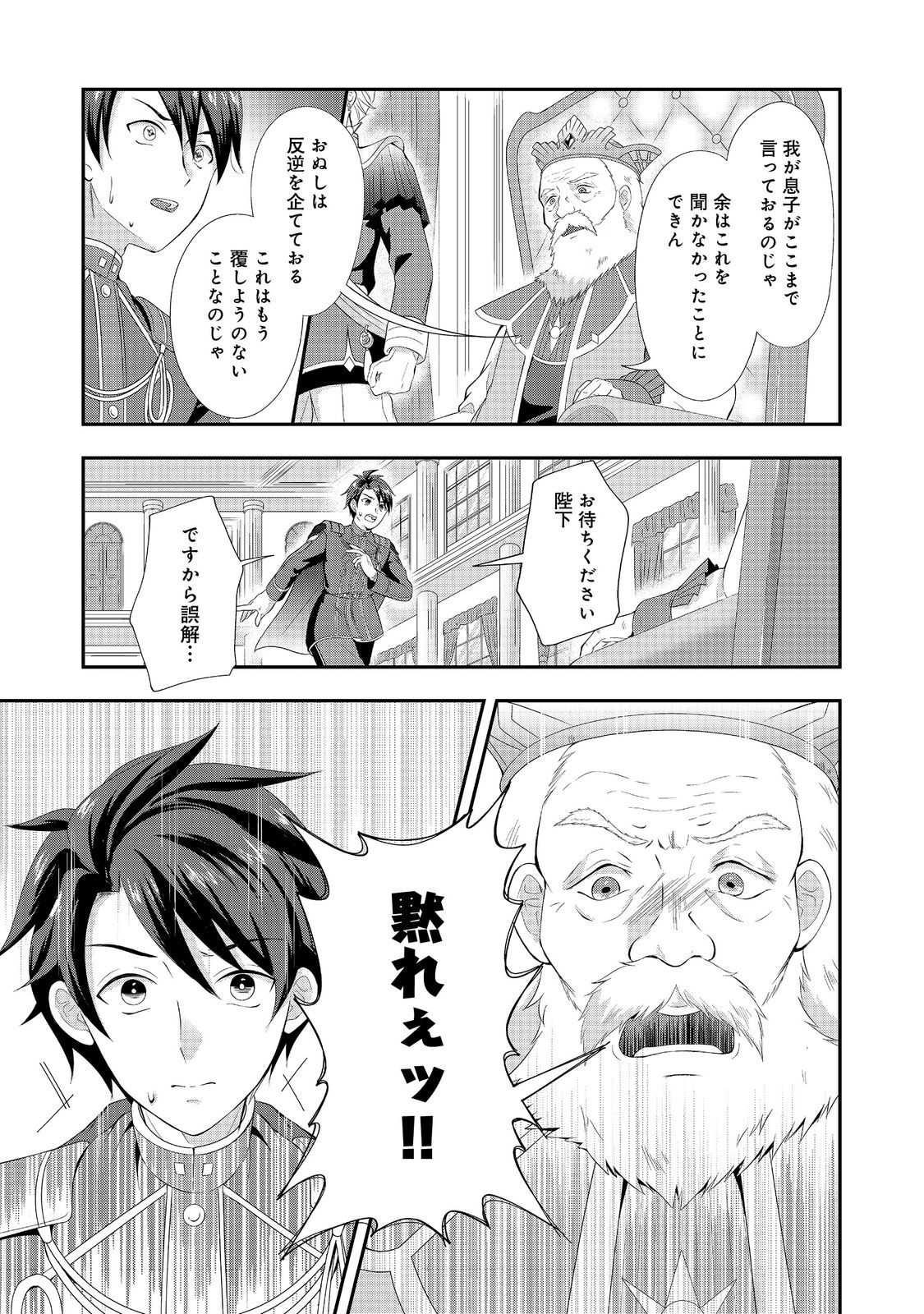 最終兵器勇者～異世界で魔王を倒した後も大人しくしていたのに、いきなり処刑されそうになったので反逆します。国を捨ててスローライフの旅に出たのですが、なんか成り行きで新世界の魔王になりそうです～@COMIC 1話 - Page 13