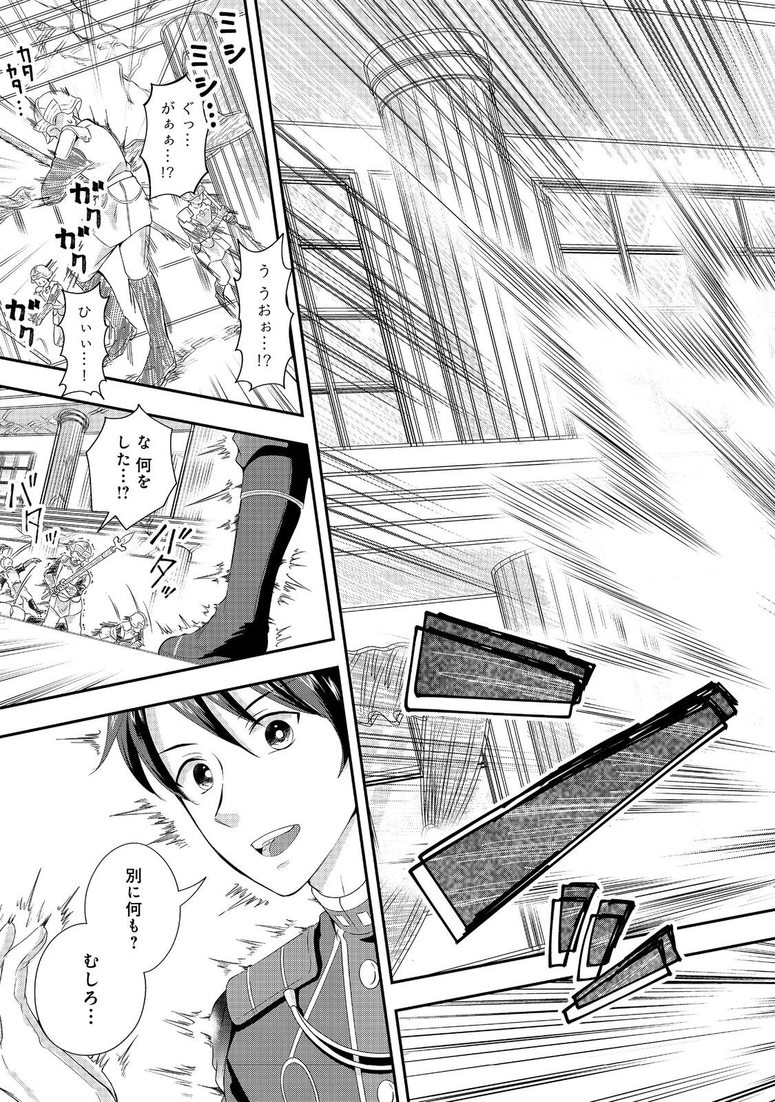 最終兵器勇者～異世界で魔王を倒した後も大人しくしていたのに、いきなり処刑されそうになったので反逆します。国を捨ててスローライフの旅に出たのですが、なんか成り行きで新世界の魔王になりそうです～@COMIC 1話 - Page 21
