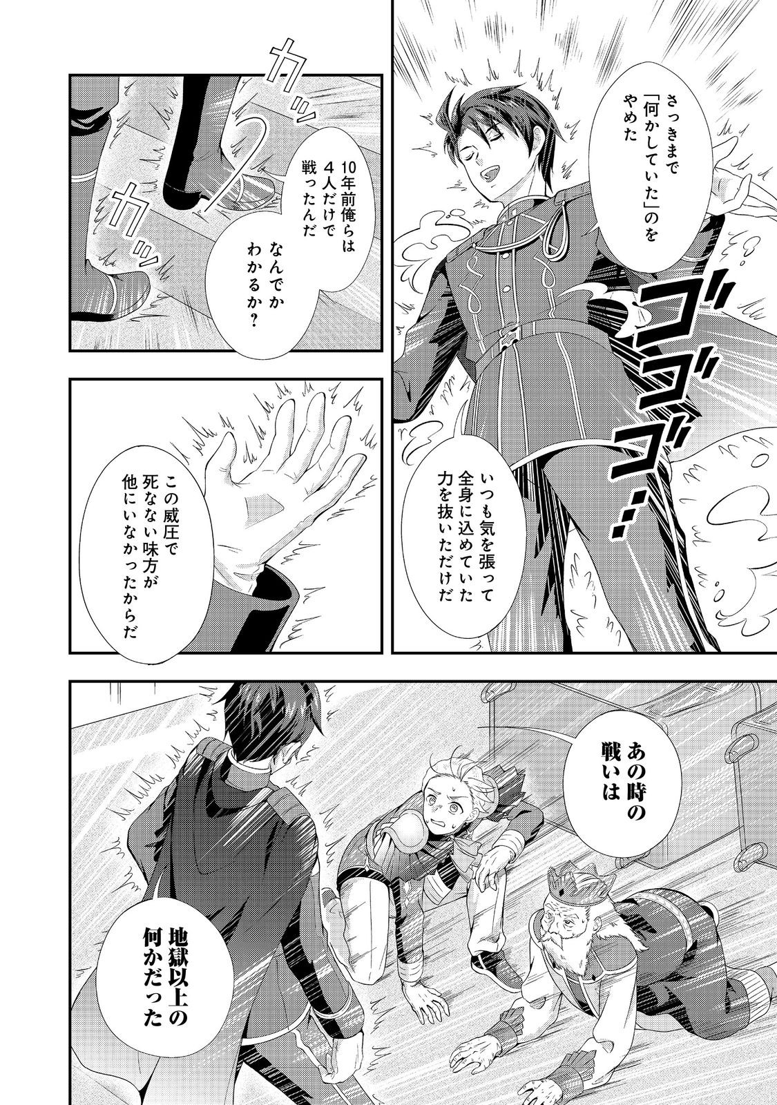 最終兵器勇者～異世界で魔王を倒した後も大人しくしていたのに、いきなり処刑されそうになったので反逆します。国を捨ててスローライフの旅に出たのですが、なんか成り行きで新世界の魔王になりそうです～@COMIC 1話 - Page 22