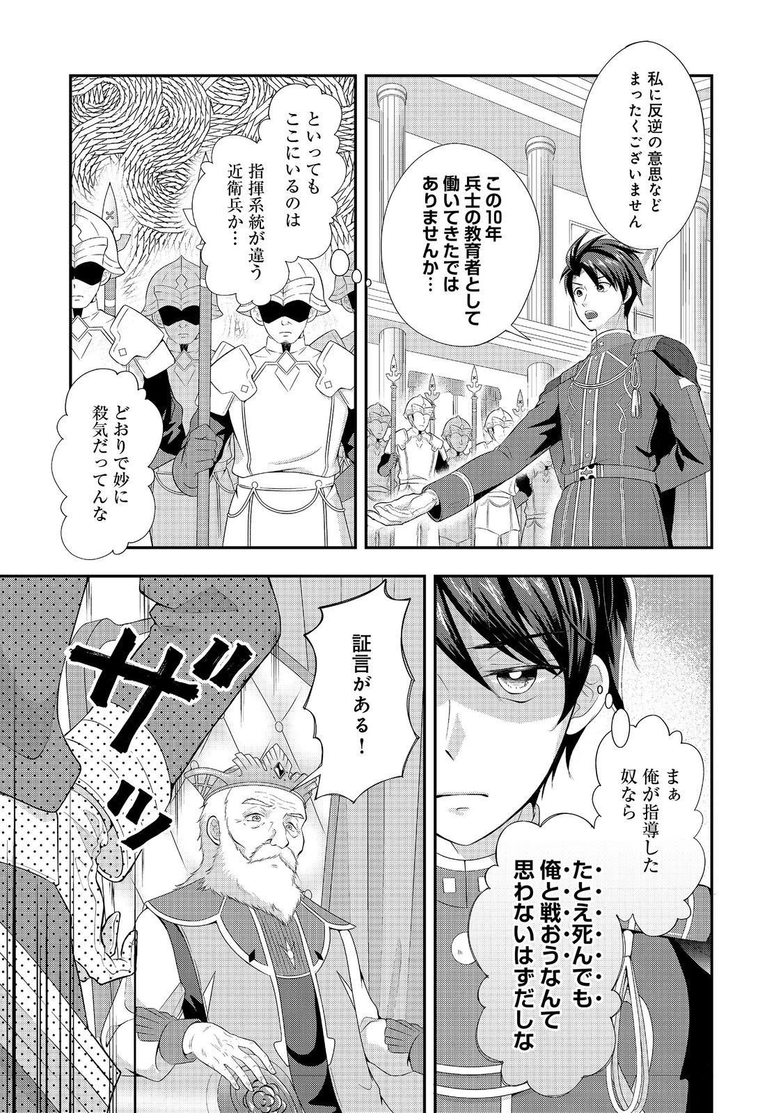 最終兵器勇者～異世界で魔王を倒した後も大人しくしていたのに、いきなり処刑されそうになったので反逆します。国を捨ててスローライフの旅に出たのですが、なんか成り行きで新世界の魔王になりそうです～@COMIC 1話 - Page 7
