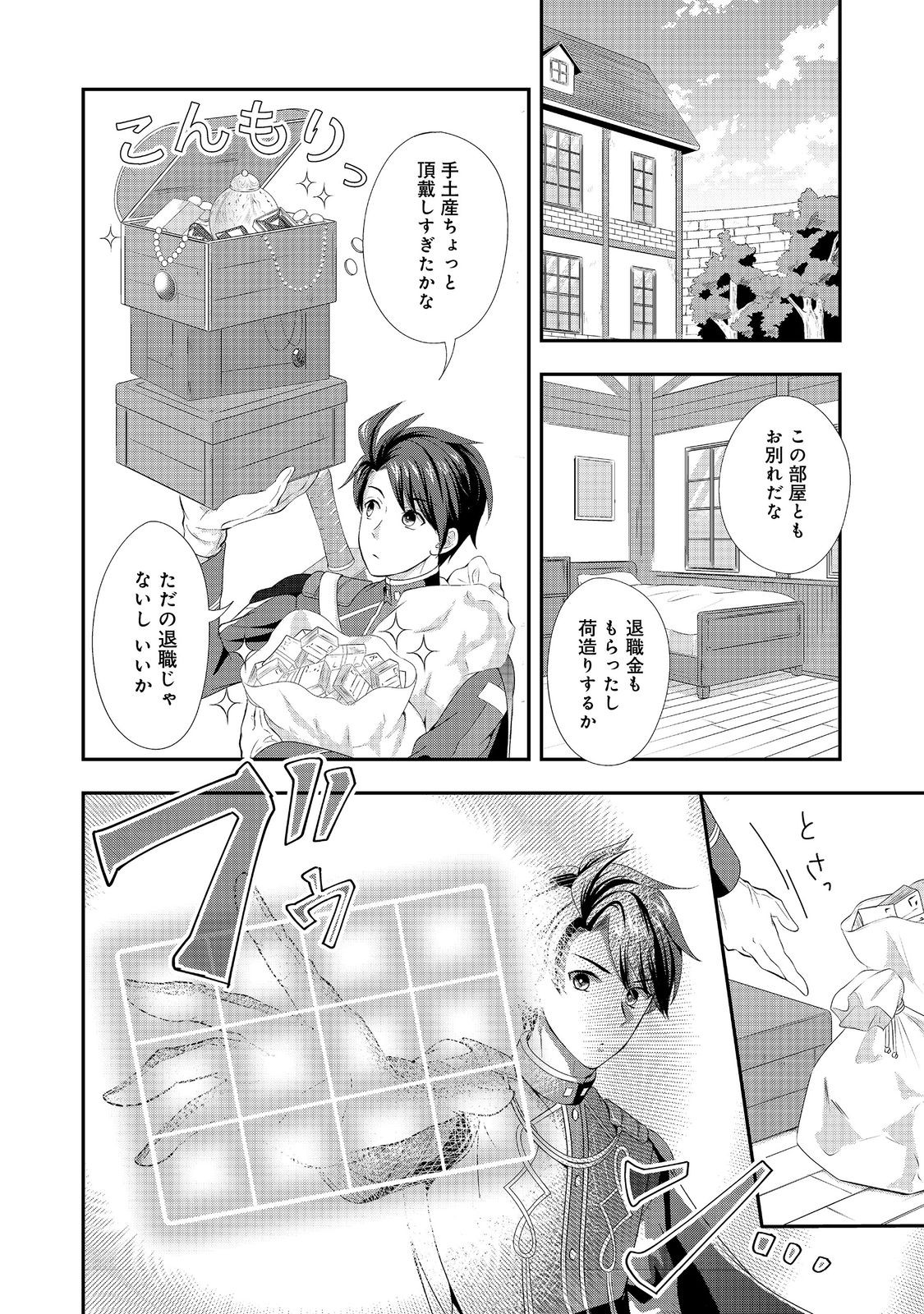 最終兵器勇者～異世界で魔王を倒した後も大人しくしていたのに、いきなり処刑されそうになったので反逆します。国を捨ててスローライフの旅に出たのですが、なんか成り行きで新世界の魔王になりそうです～@COMIC 1話 - Page 28