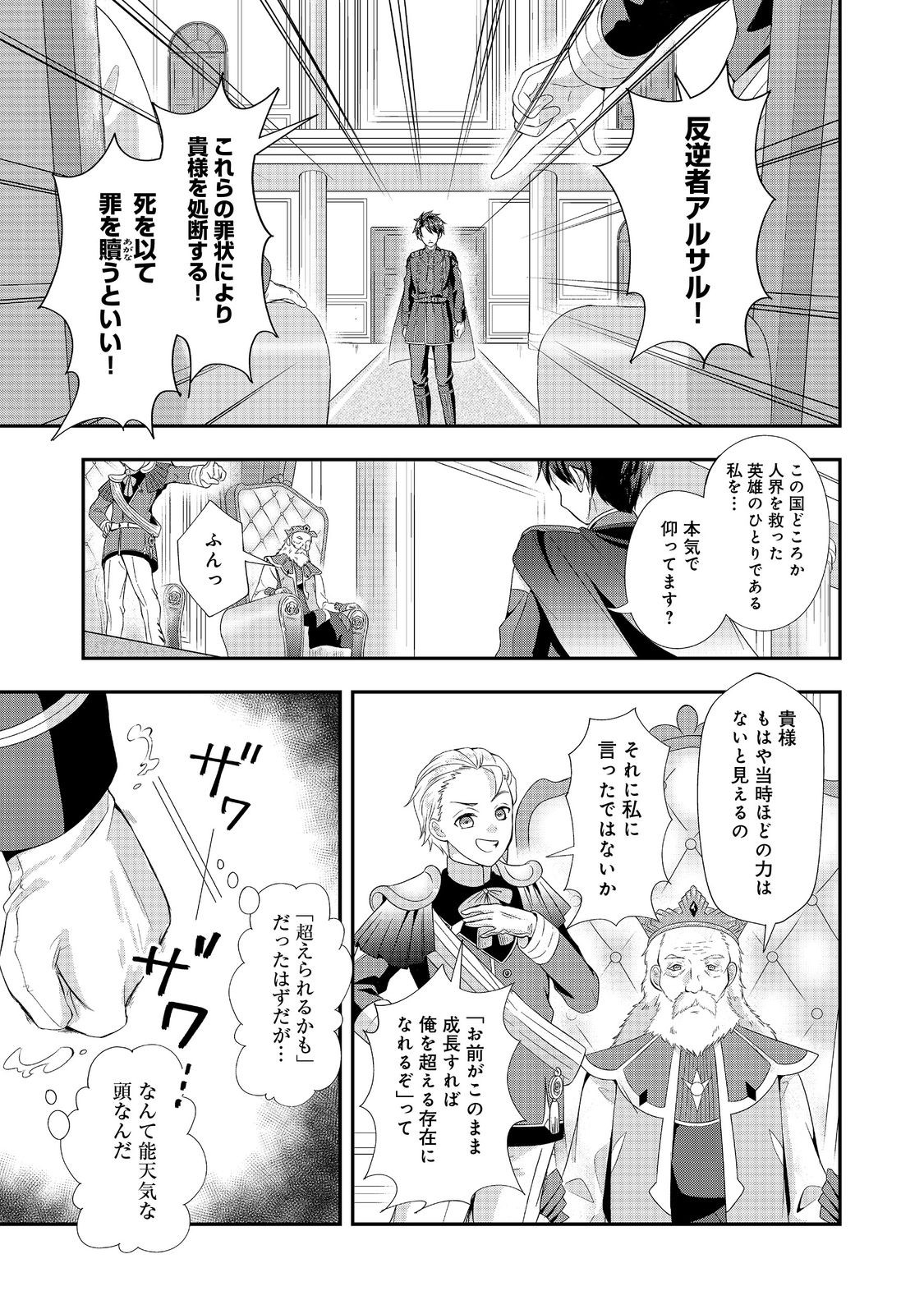 最終兵器勇者～異世界で魔王を倒した後も大人しくしていたのに、いきなり処刑されそうになったので反逆します。国を捨ててスローライフの旅に出たのですが、なんか成り行きで新世界の魔王になりそうです～@COMIC 1話 - Page 15