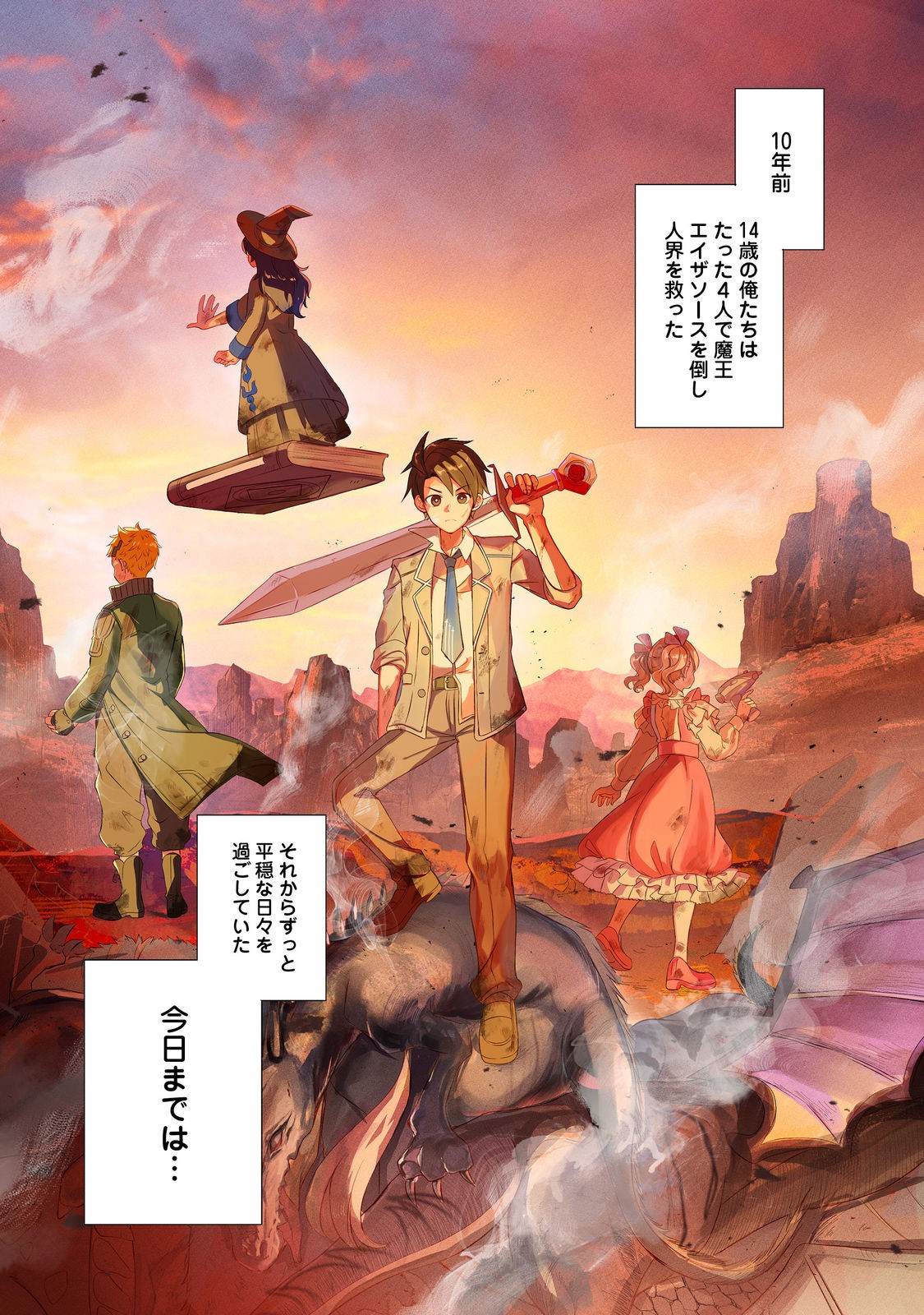 最終兵器勇者～異世界で魔王を倒した後も大人しくしていたのに、いきなり処刑されそうになったので反逆します。国を捨ててスローライフの旅に出たのですが、なんか成り行きで新世界の魔王になりそうです～@COMIC 1話 - Page 1