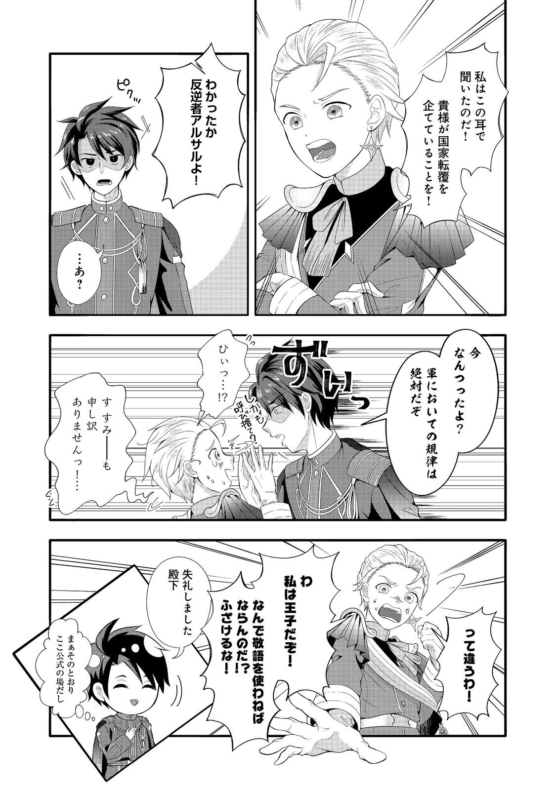 最終兵器勇者～異世界で魔王を倒した後も大人しくしていたのに、いきなり処刑されそうになったので反逆します。国を捨ててスローライフの旅に出たのですが、なんか成り行きで新世界の魔王になりそうです～@COMIC 1話 - Page 9