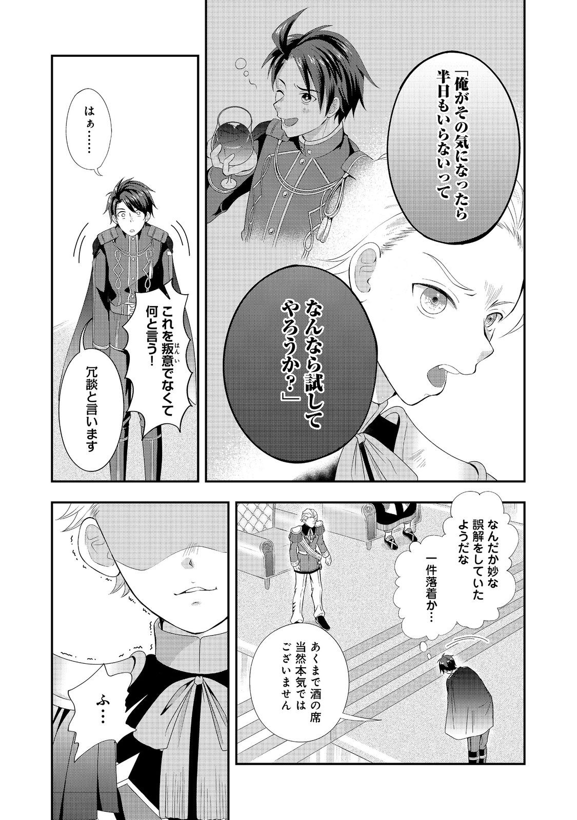 最終兵器勇者～異世界で魔王を倒した後も大人しくしていたのに、いきなり処刑されそうになったので反逆します。国を捨ててスローライフの旅に出たのですが、なんか成り行きで新世界の魔王になりそうです～@COMIC 1話 - Page 11