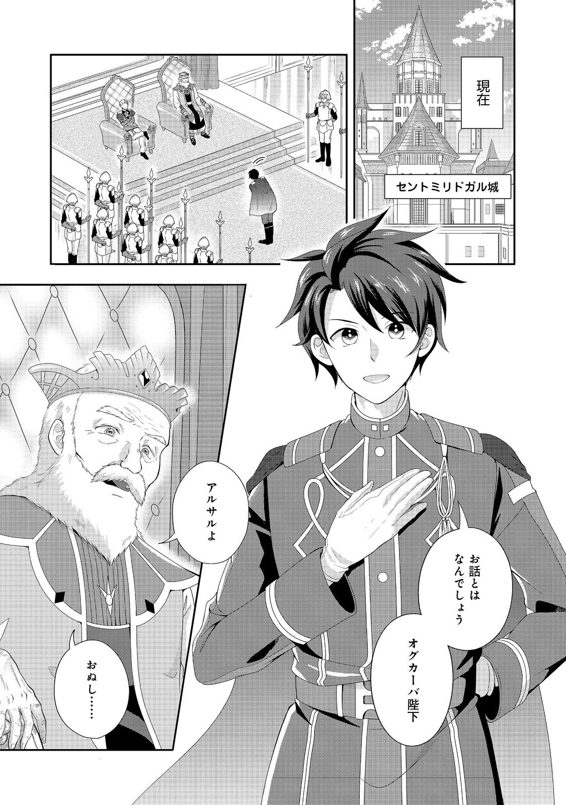最終兵器勇者～異世界で魔王を倒した後も大人しくしていたのに、いきなり処刑されそうになったので反逆します。国を捨ててスローライフの旅に出たのですが、なんか成り行きで新世界の魔王になりそうです～@COMIC 1話 - Page 5