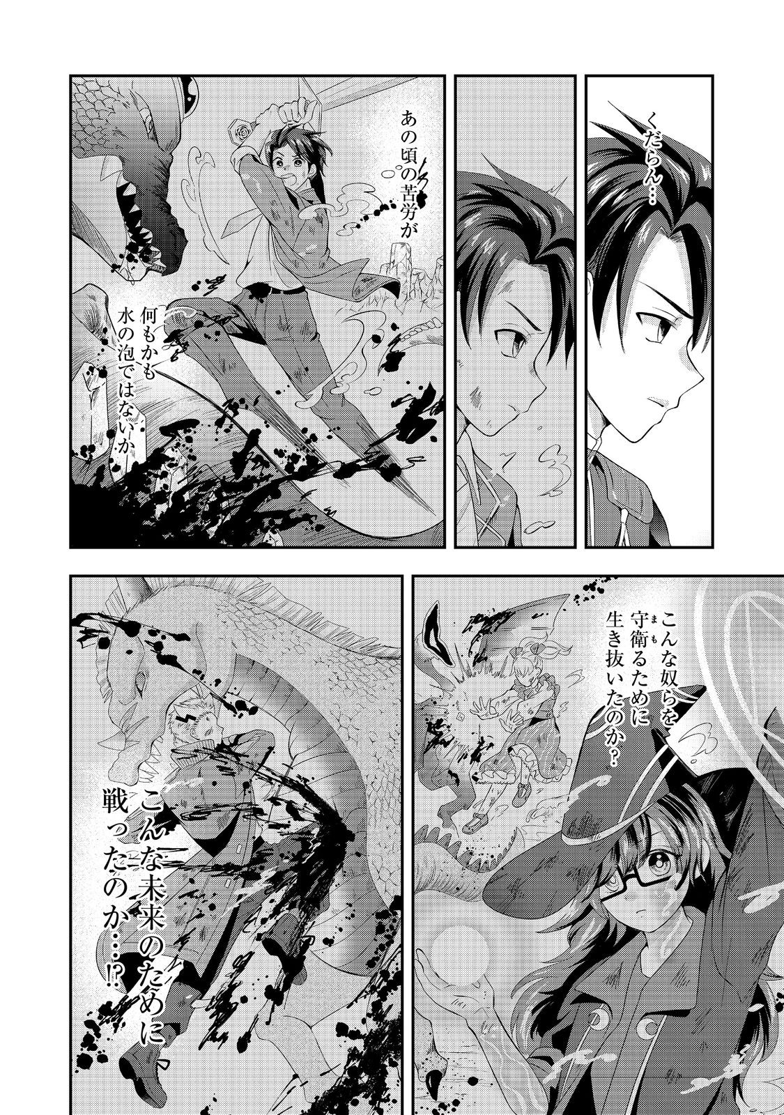 最終兵器勇者～異世界で魔王を倒した後も大人しくしていたのに、いきなり処刑されそうになったので反逆します。国を捨ててスローライフの旅に出たのですが、なんか成り行きで新世界の魔王になりそうです～@COMIC 1話 - Page 18
