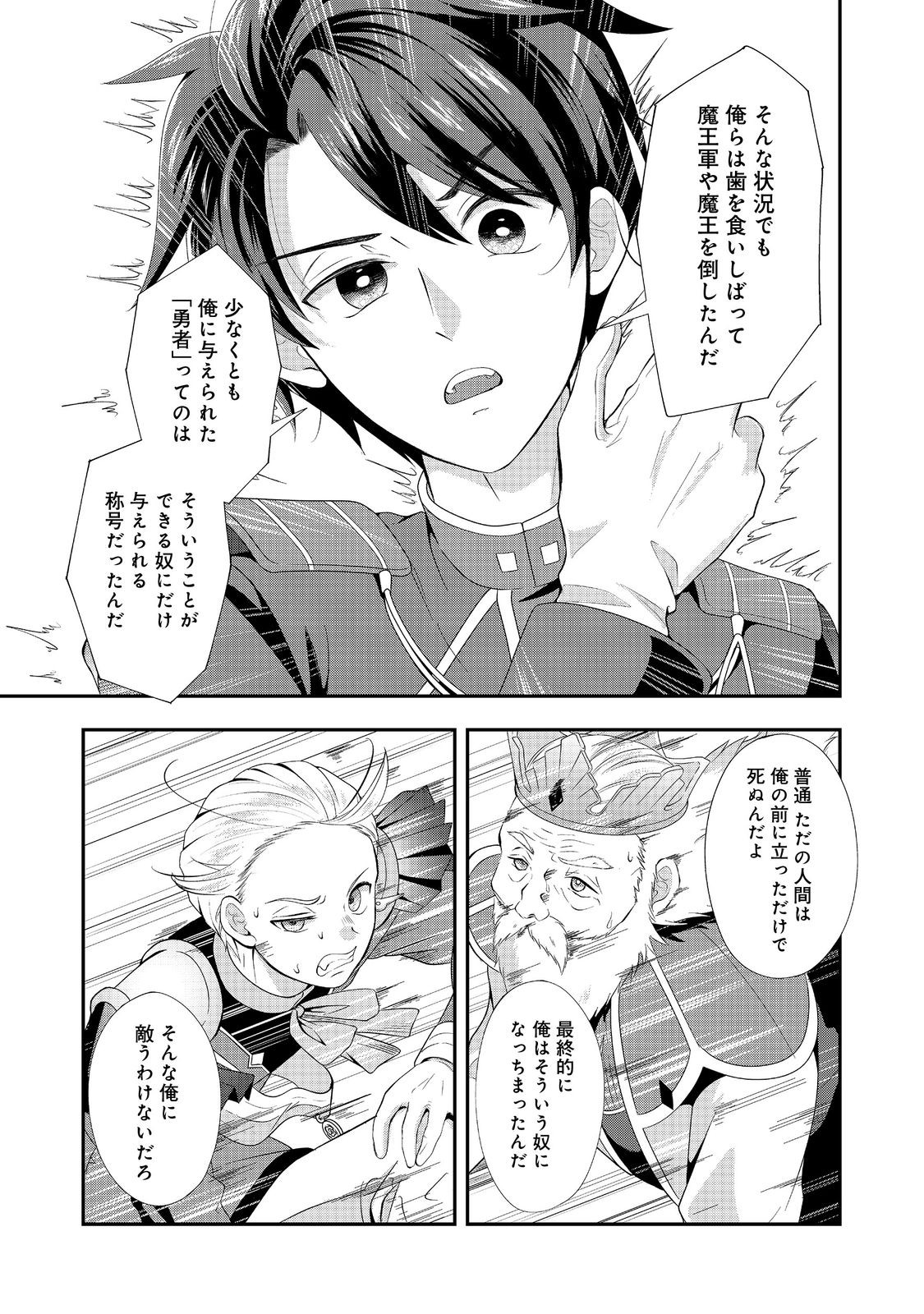 最終兵器勇者～異世界で魔王を倒した後も大人しくしていたのに、いきなり処刑されそうになったので反逆します。国を捨ててスローライフの旅に出たのですが、なんか成り行きで新世界の魔王になりそうです～@COMIC 1話 - Page 23