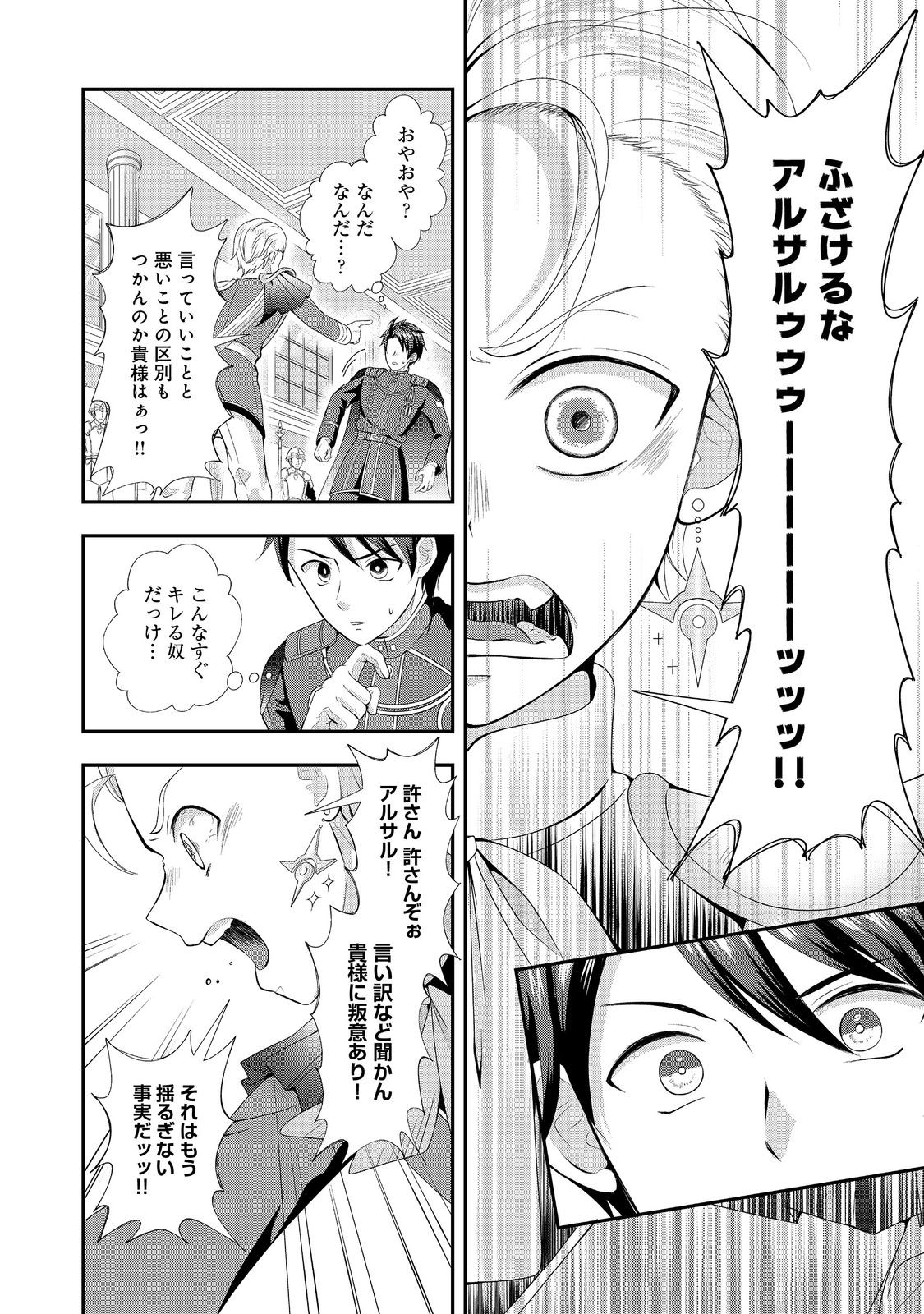 最終兵器勇者～異世界で魔王を倒した後も大人しくしていたのに、いきなり処刑されそうになったので反逆します。国を捨ててスローライフの旅に出たのですが、なんか成り行きで新世界の魔王になりそうです～@COMIC 1話 - Page 12