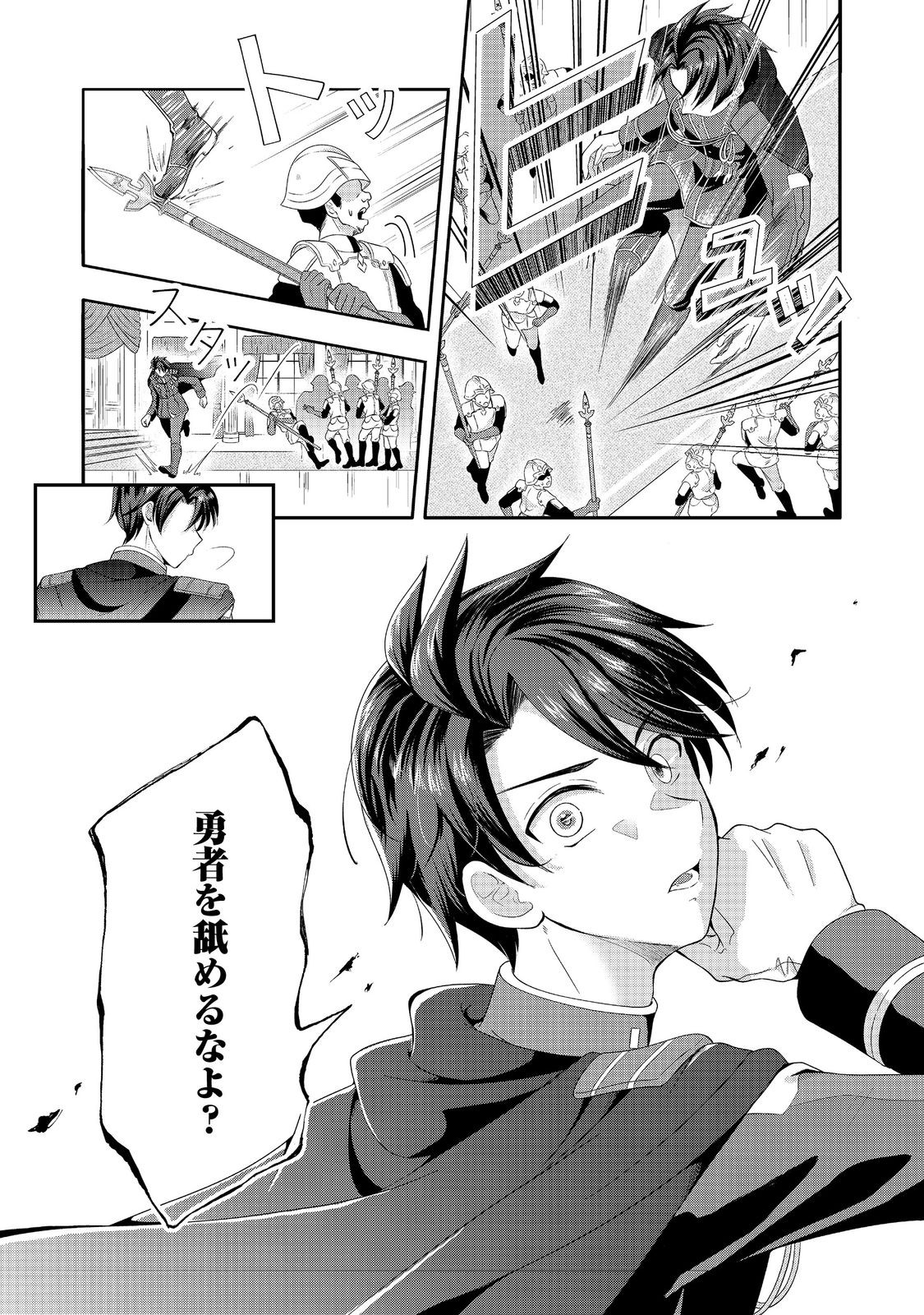 最終兵器勇者～異世界で魔王を倒した後も大人しくしていたのに、いきなり処刑されそうになったので反逆します。国を捨ててスローライフの旅に出たのですが、なんか成り行きで新世界の魔王になりそうです～@COMIC 1話 - Page 19