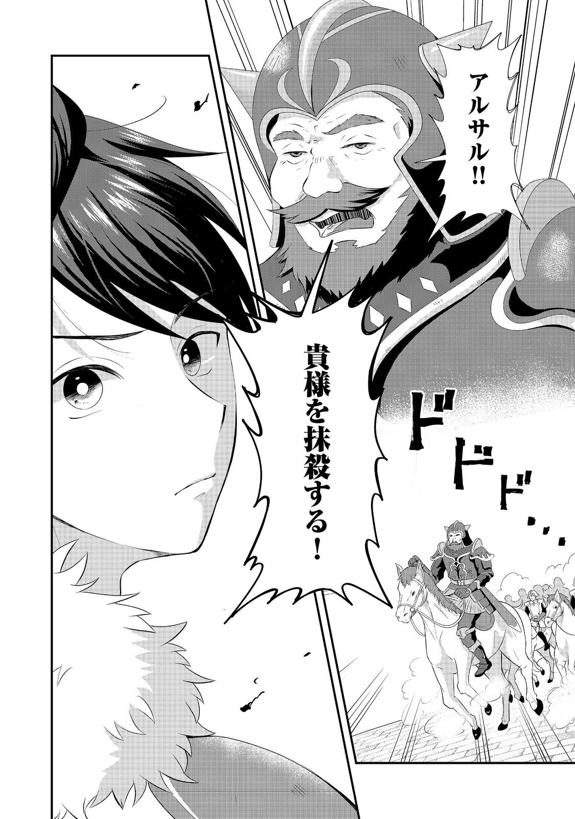 最終兵器勇者～異世界で魔王を倒した後も大人しくしていたのに、いきなり処刑されそうになったので反逆します。国を捨ててスローライフの旅に出たのですが、なんか成り行きで新世界の魔王になりそうです～@COMIC 1話 - Page 34