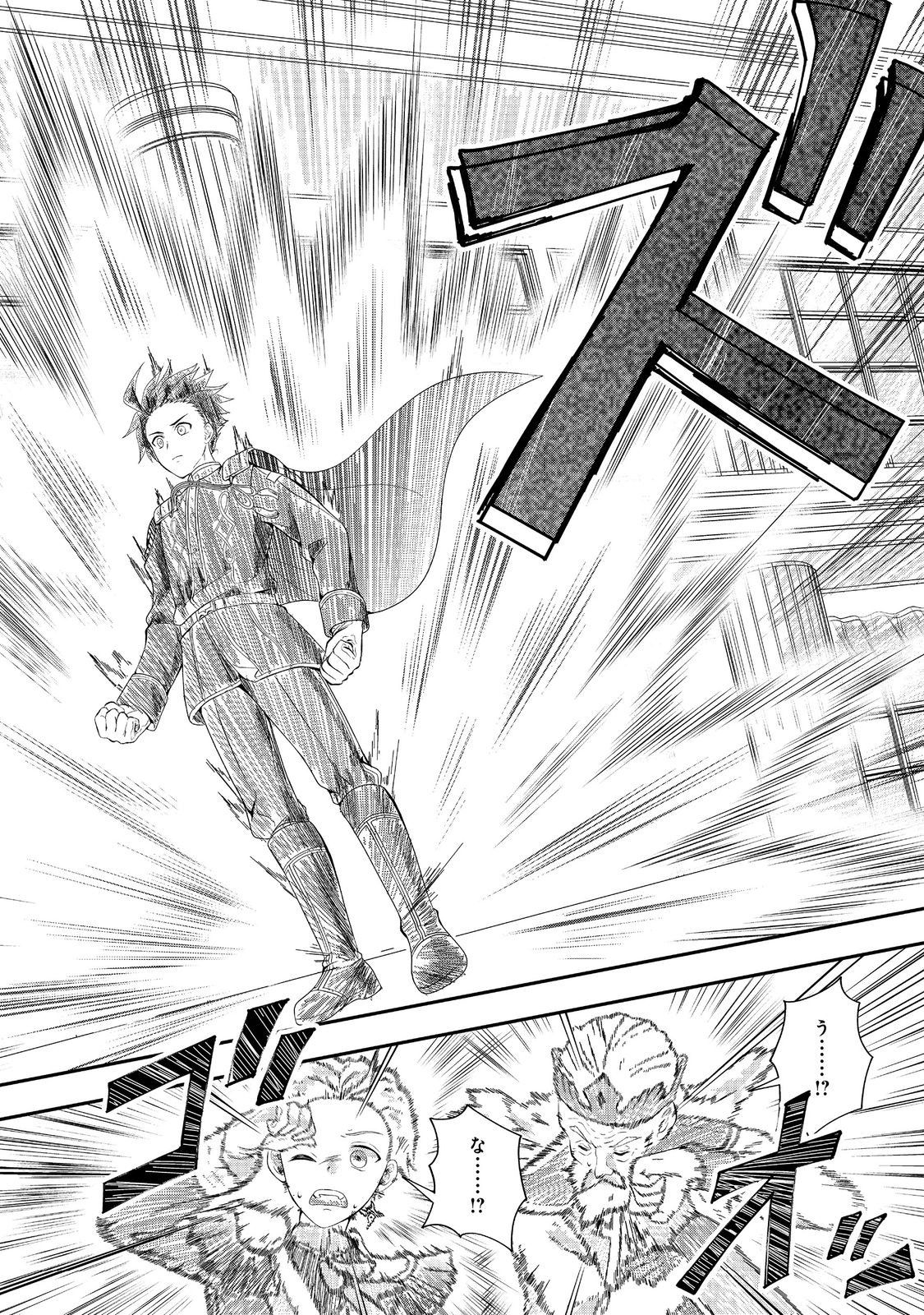 最終兵器勇者～異世界で魔王を倒した後も大人しくしていたのに、いきなり処刑されそうになったので反逆します。国を捨ててスローライフの旅に出たのですが、なんか成り行きで新世界の魔王になりそうです～@COMIC 1話 - Page 20