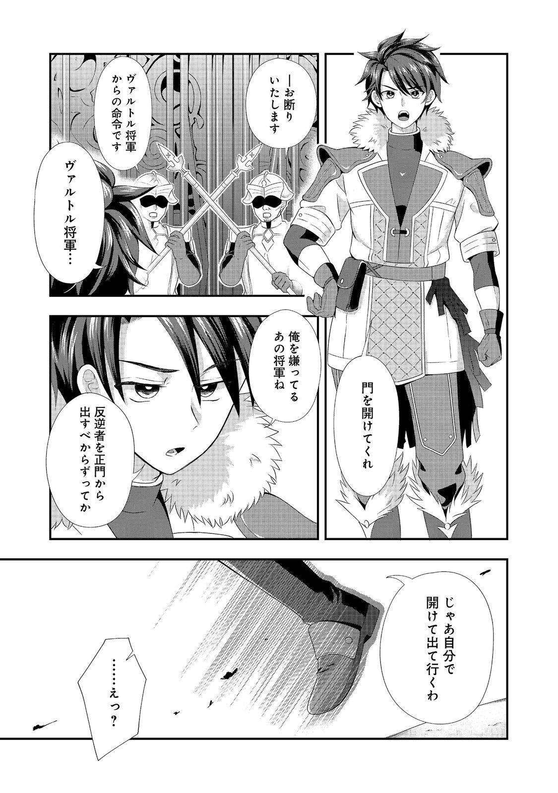 最終兵器勇者～異世界で魔王を倒した後も大人しくしていたのに、いきなり処刑されそうになったので反逆します。国を捨ててスローライフの旅に出たのですが、なんか成り行きで新世界の魔王になりそうです～@COMIC 1話 - Page 31