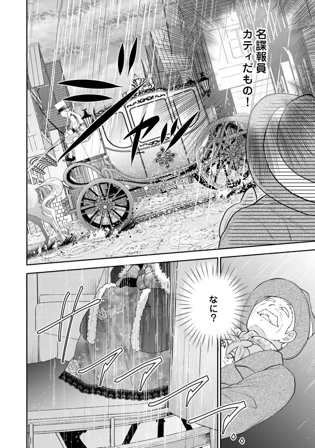 転生赤ちゃんカティは諜報活動しています―そして鬼畜な父に溺愛されているようです― 13話 - Page 20
