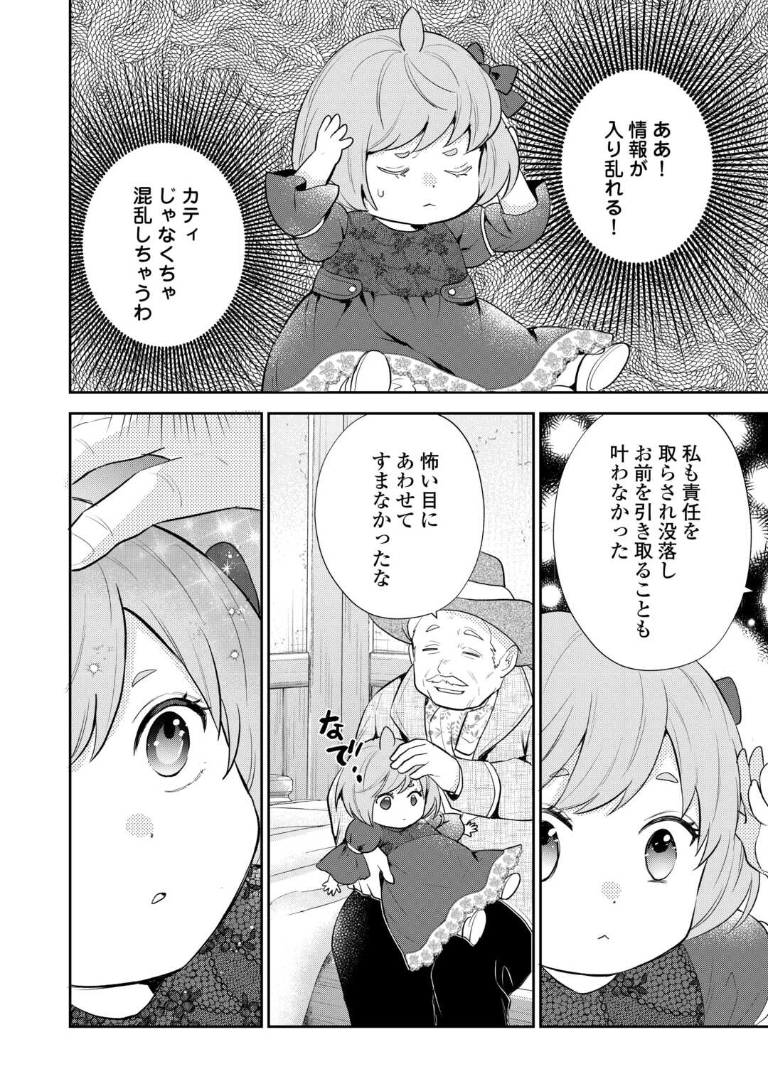 転生赤ちゃんカティは諜報活動しています―そして鬼畜な父に溺愛されているようです― 13話 - Page 10