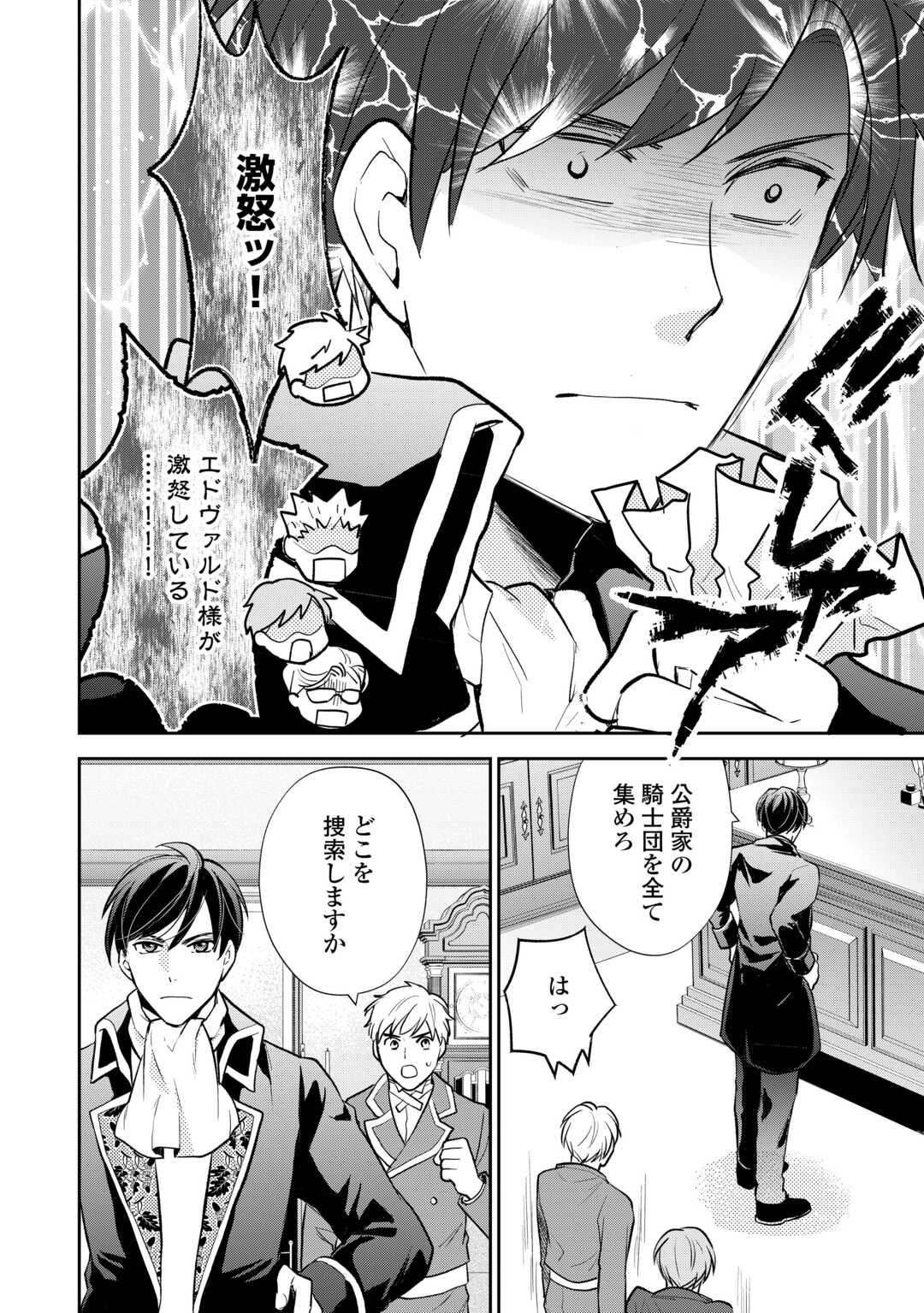 転生赤ちゃんカティは諜報活動しています―そして鬼畜な父に溺愛されているようです― 13話 - Page 4