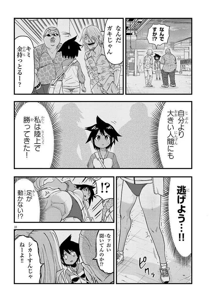 ぐり×ぐら! 1話 - Page 18