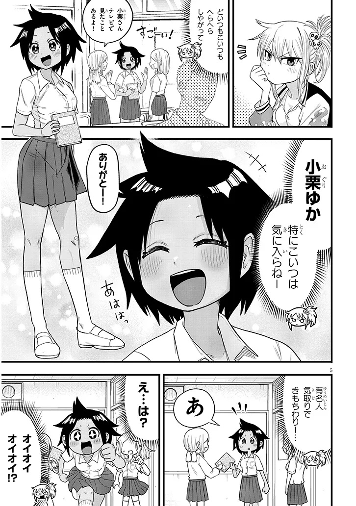 ぐり×ぐら! 1話 - Page 5