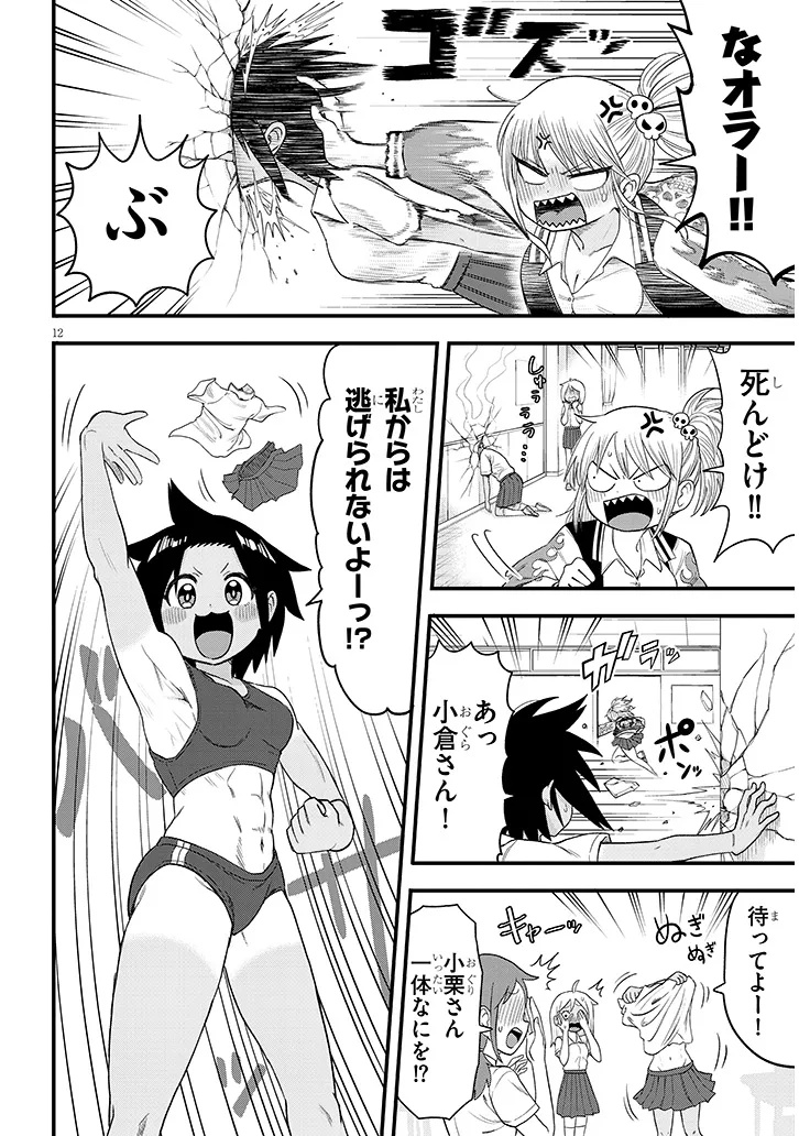 ぐり×ぐら! 1話 - Page 12