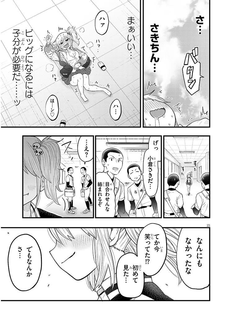 ぐり×ぐら! 1話 - Page 23
