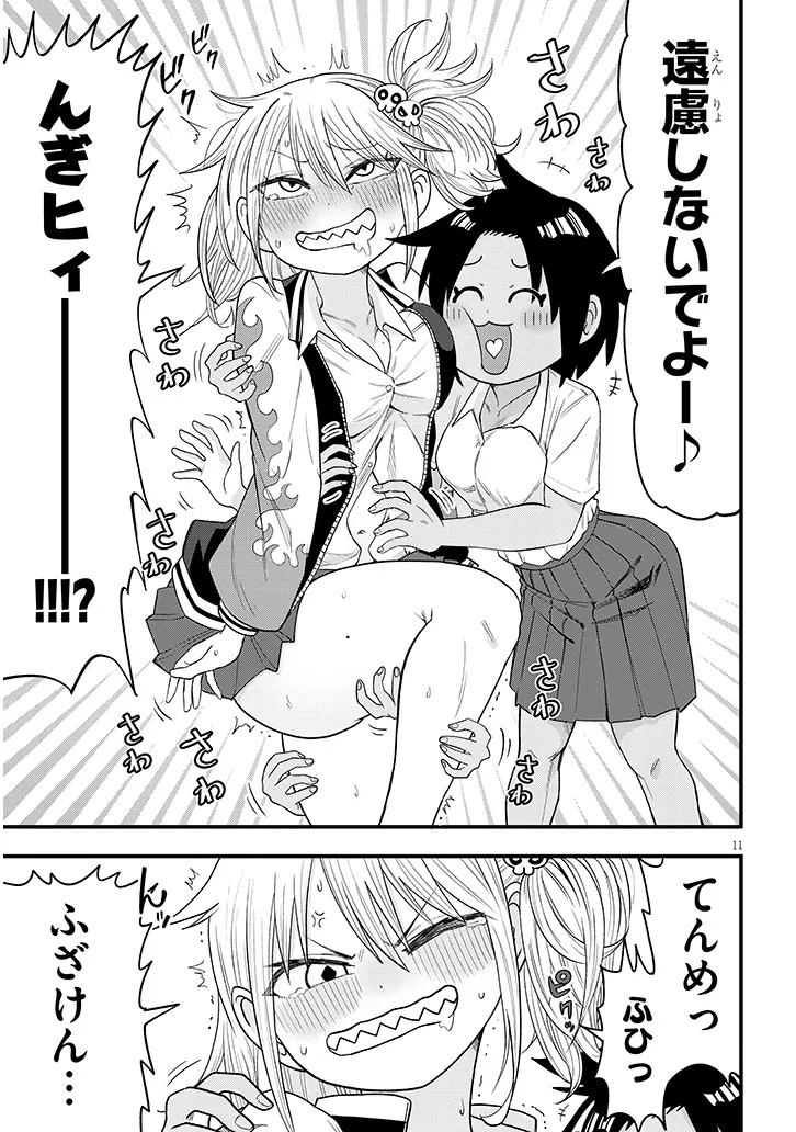 ぐり×ぐら! 1話 - Page 11