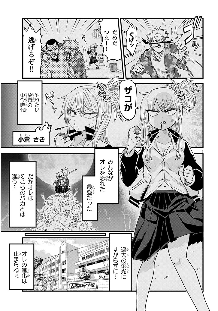 ぐり×ぐら! 1話 - Page 3