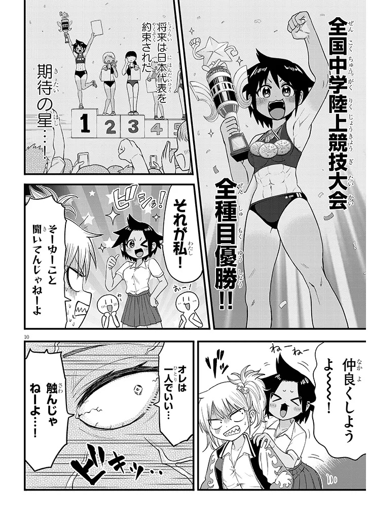 ぐり×ぐら! 1話 - Page 10