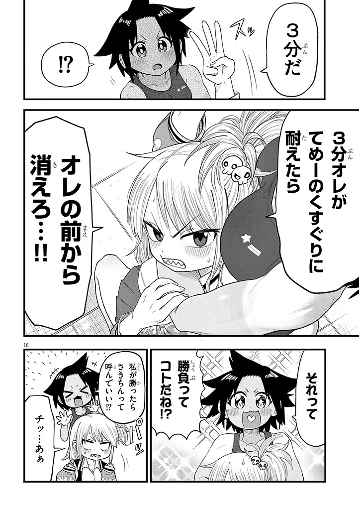 ぐり×ぐら! 1話 - Page 16