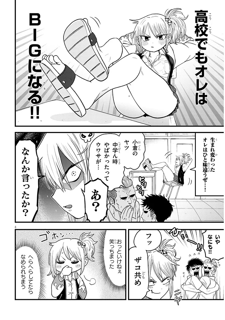 ぐり×ぐら! 1話 - Page 4