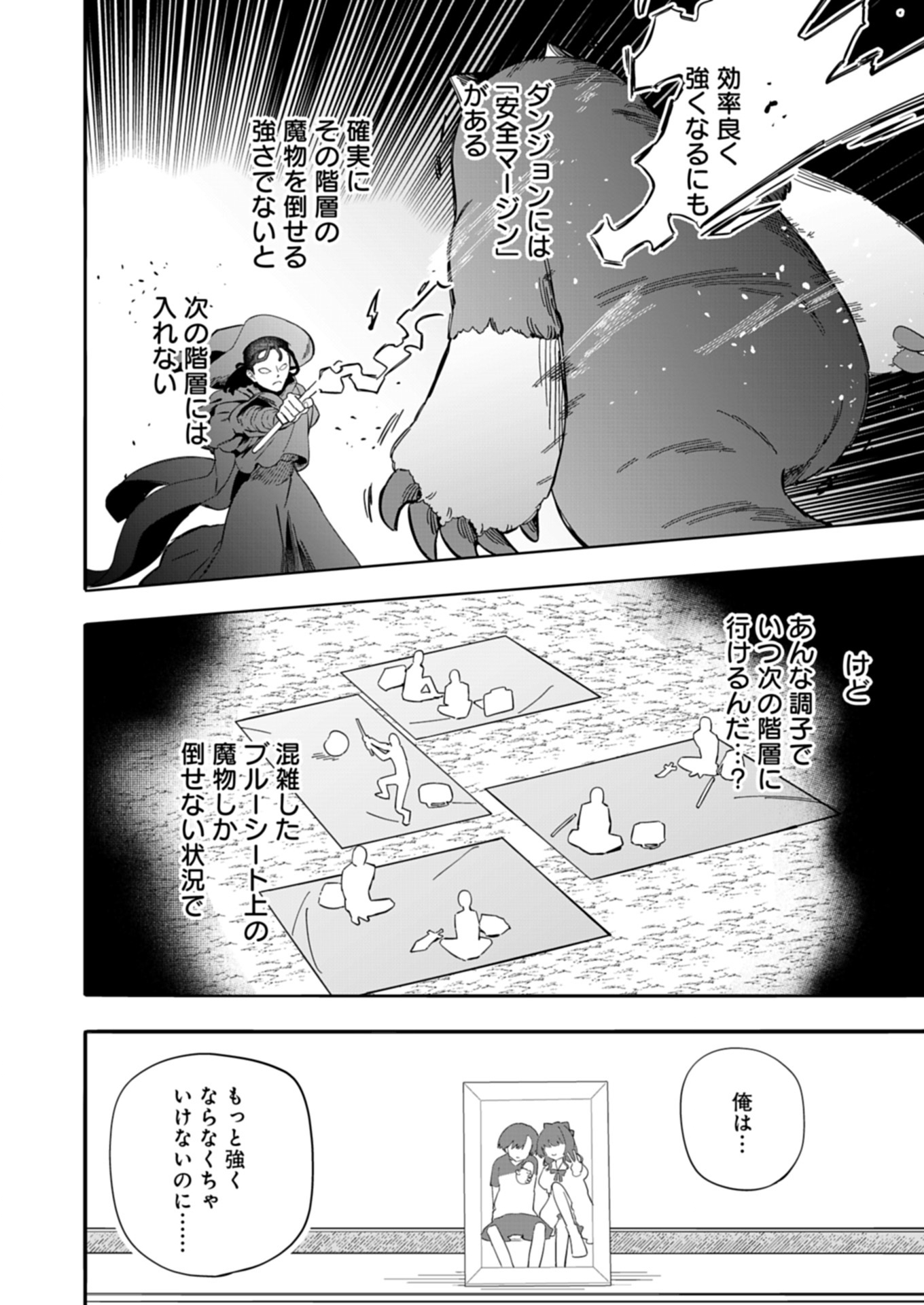 幸運の初期値が異常に高かった高校生が、缶詰ガチャで手に入れたスキルを使って現代ダンジョンで最強になる物語 1話 - Page 20