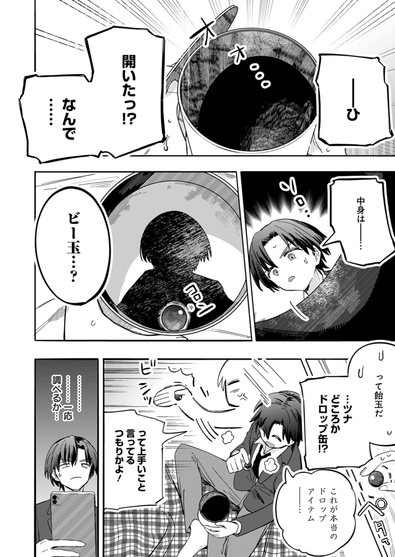 幸運の初期値が異常に高かった高校生が、缶詰ガチャで手に入れたスキルを使って現代ダンジョンで最強になる物語 1話 - Page 22