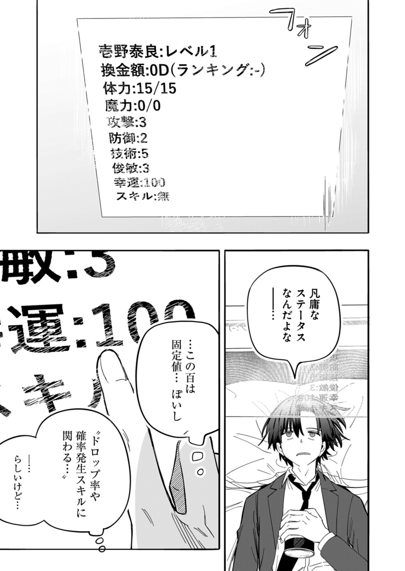 幸運の初期値が異常に高かった高校生が、缶詰ガチャで手に入れたスキルを使って現代ダンジョンで最強になる物語 1話 - Page 19